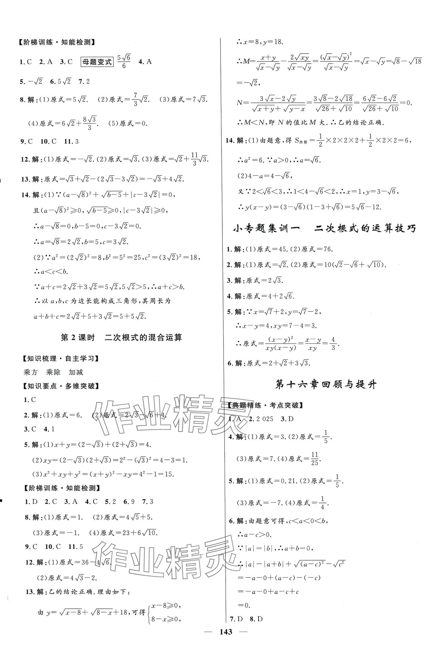 2024年奪冠百分百新導(dǎo)學(xué)課時(shí)練八年級(jí)數(shù)學(xué)下冊(cè)人教版 第3頁