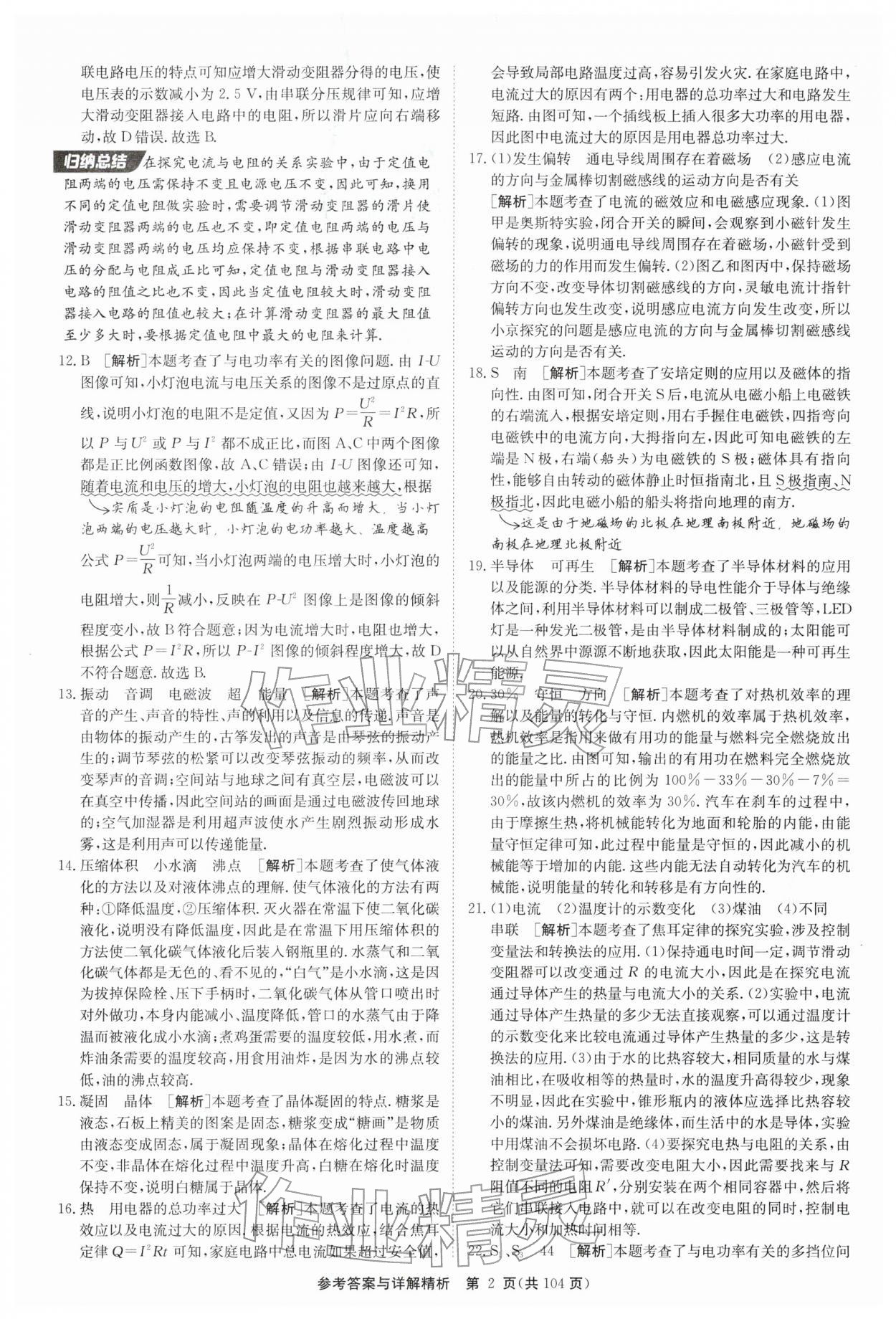 2026年中考复习制胜金卷物理扬州专版&nbsp;第2页