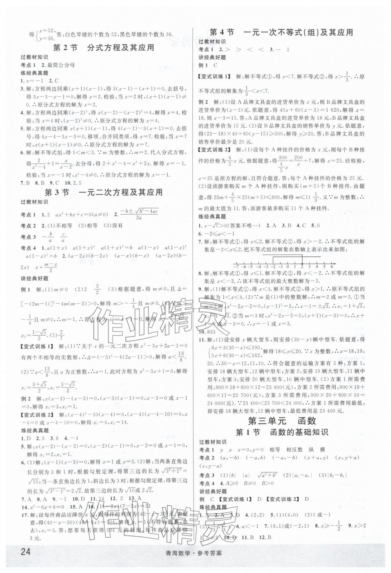 2026年火线100天中考滚动复习法数学青海专版&nbsp;第2页