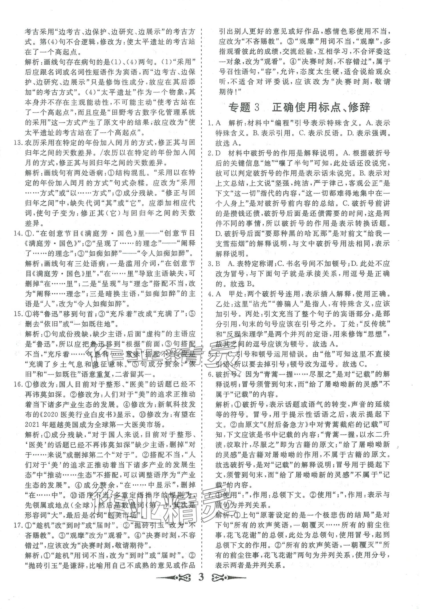 2024年168套优化重组高中语文&nbsp;第5页