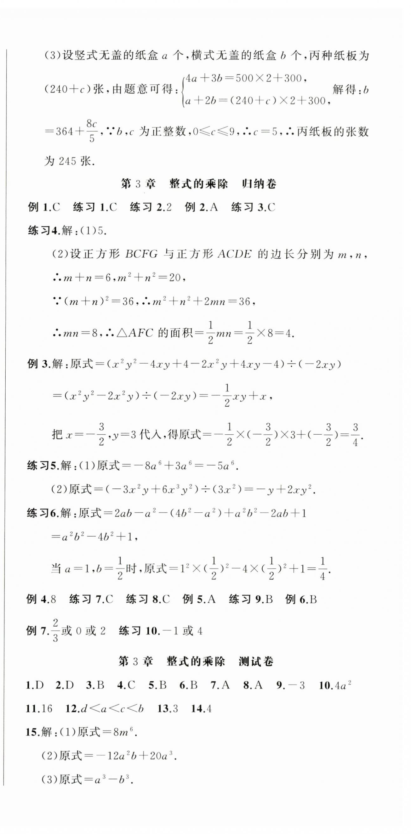 2024年名师面对面期末大通关七年级数学下册浙教版浙江专版&nbsp;参考答案第9页