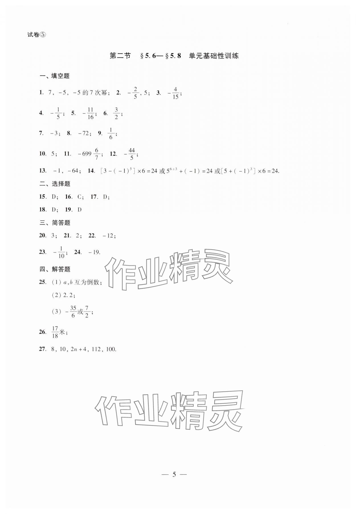 2024年单元测试光明日报出版社六年级数学下册 第5页