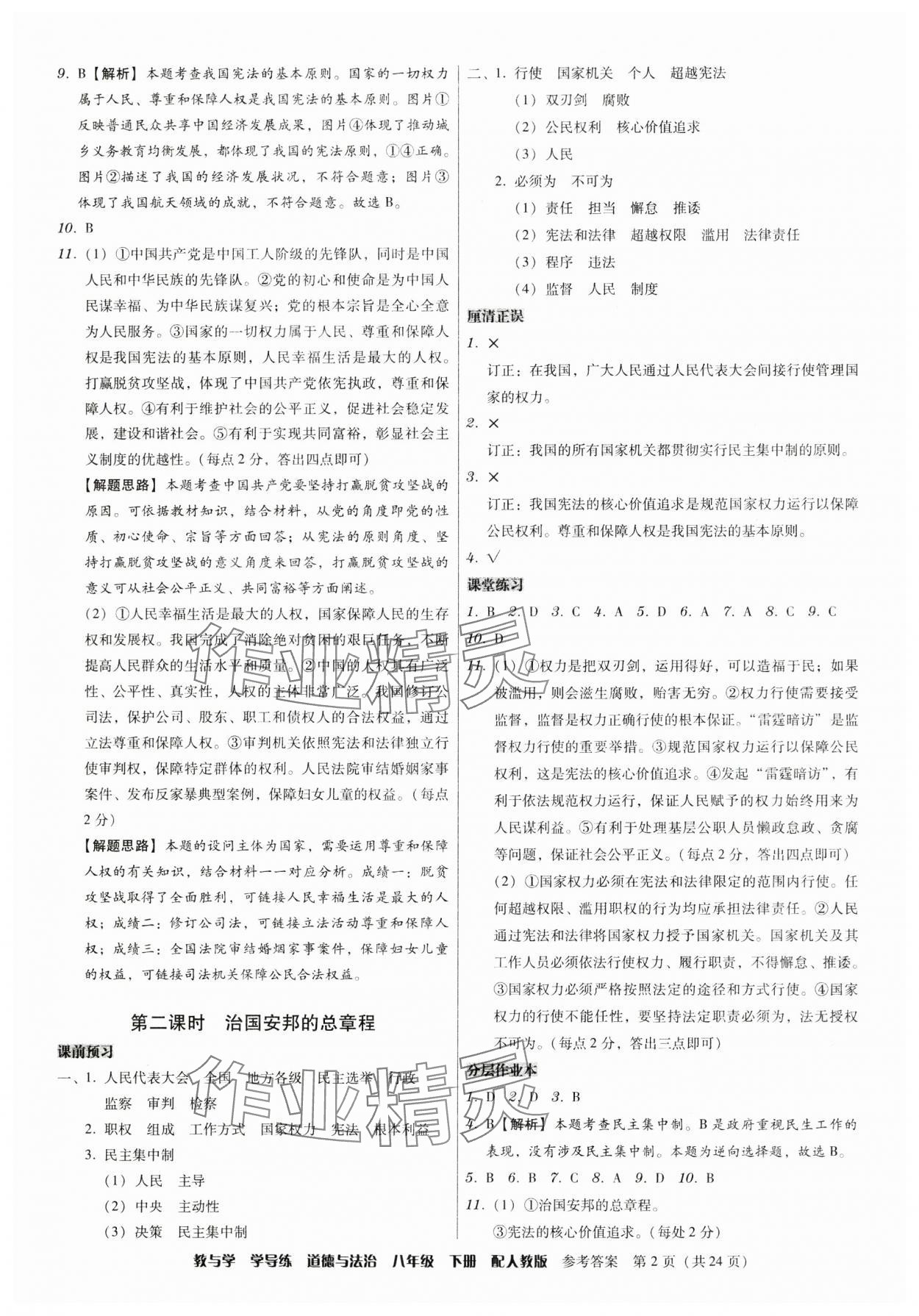 2025年教與學學導練八年級道德與法治下冊人教版 第2頁