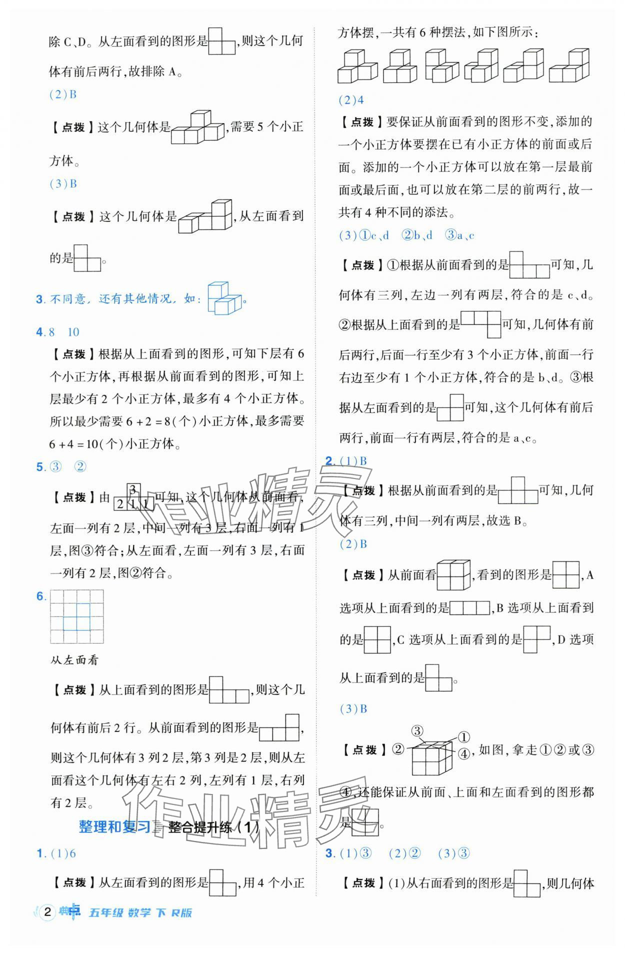 2025年綜合應(yīng)用創(chuàng)新題典中點五年級數(shù)學(xué)下冊人教版 第2頁