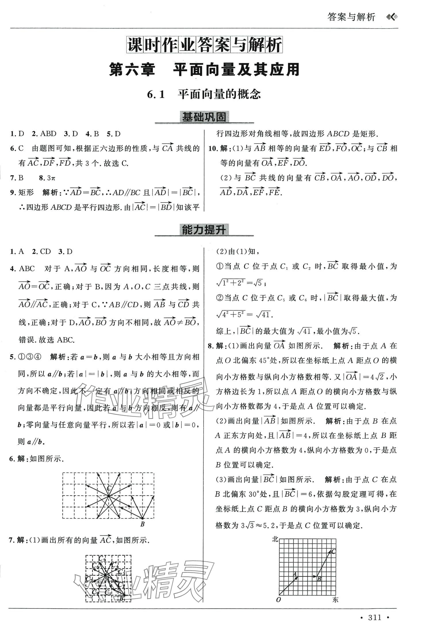 2024年高中同步講練測(cè)一線調(diào)研高中數(shù)學(xué)必修第二冊(cè)通用版 第23頁(yè)