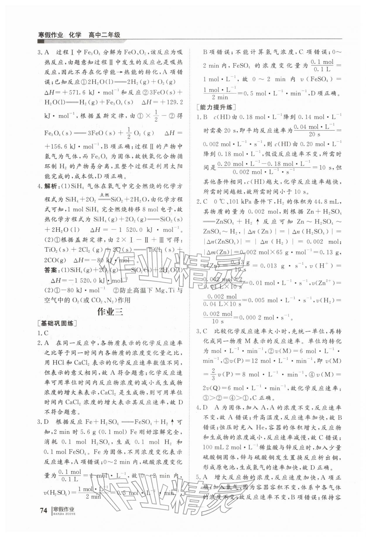 2026年寒假作业明天出版社高二化学人教版&nbsp;第4页