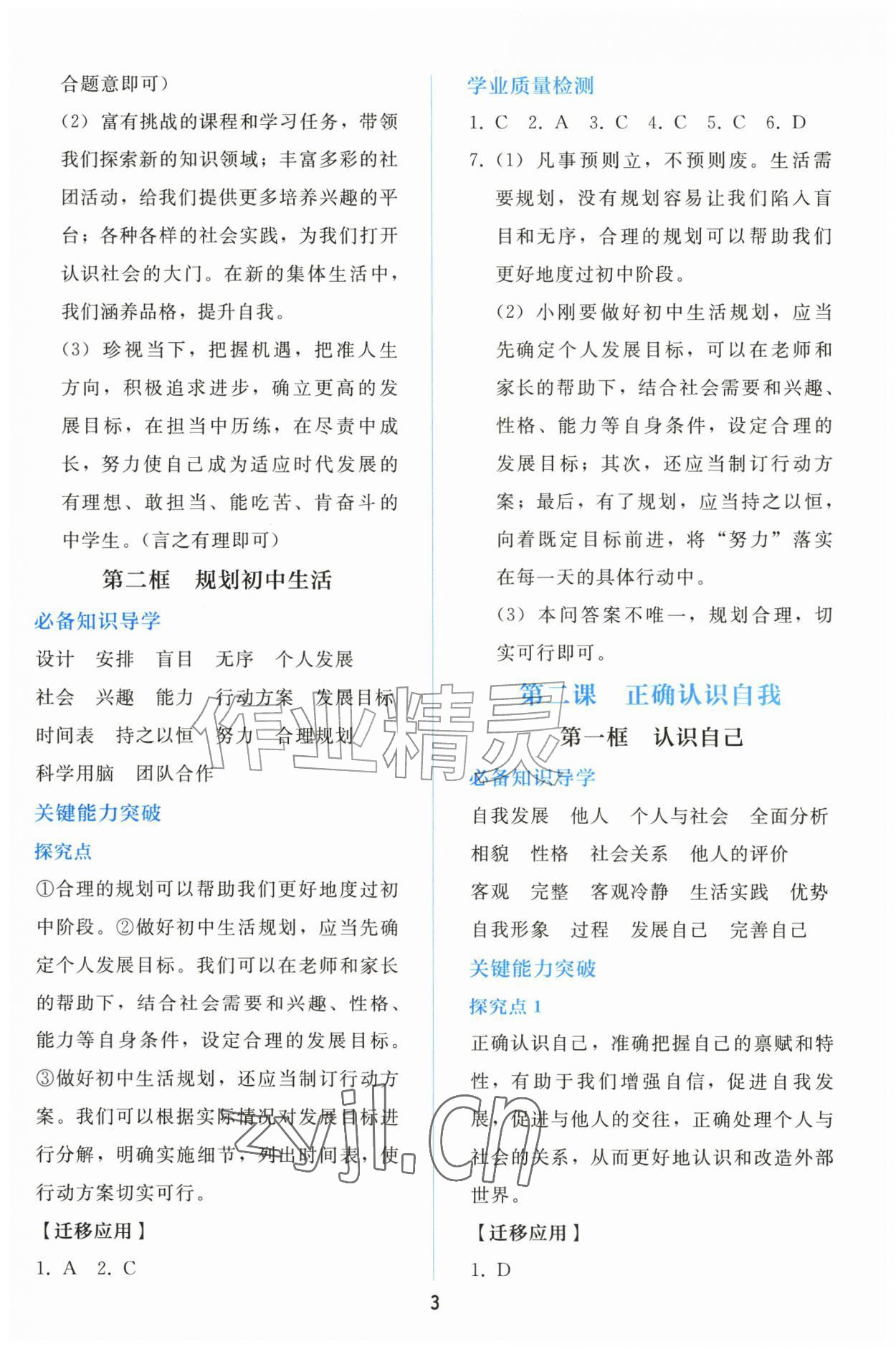 2026年同步轻松练习七年级道德与法治上册人教版精编版&nbsp;参考答案第2页