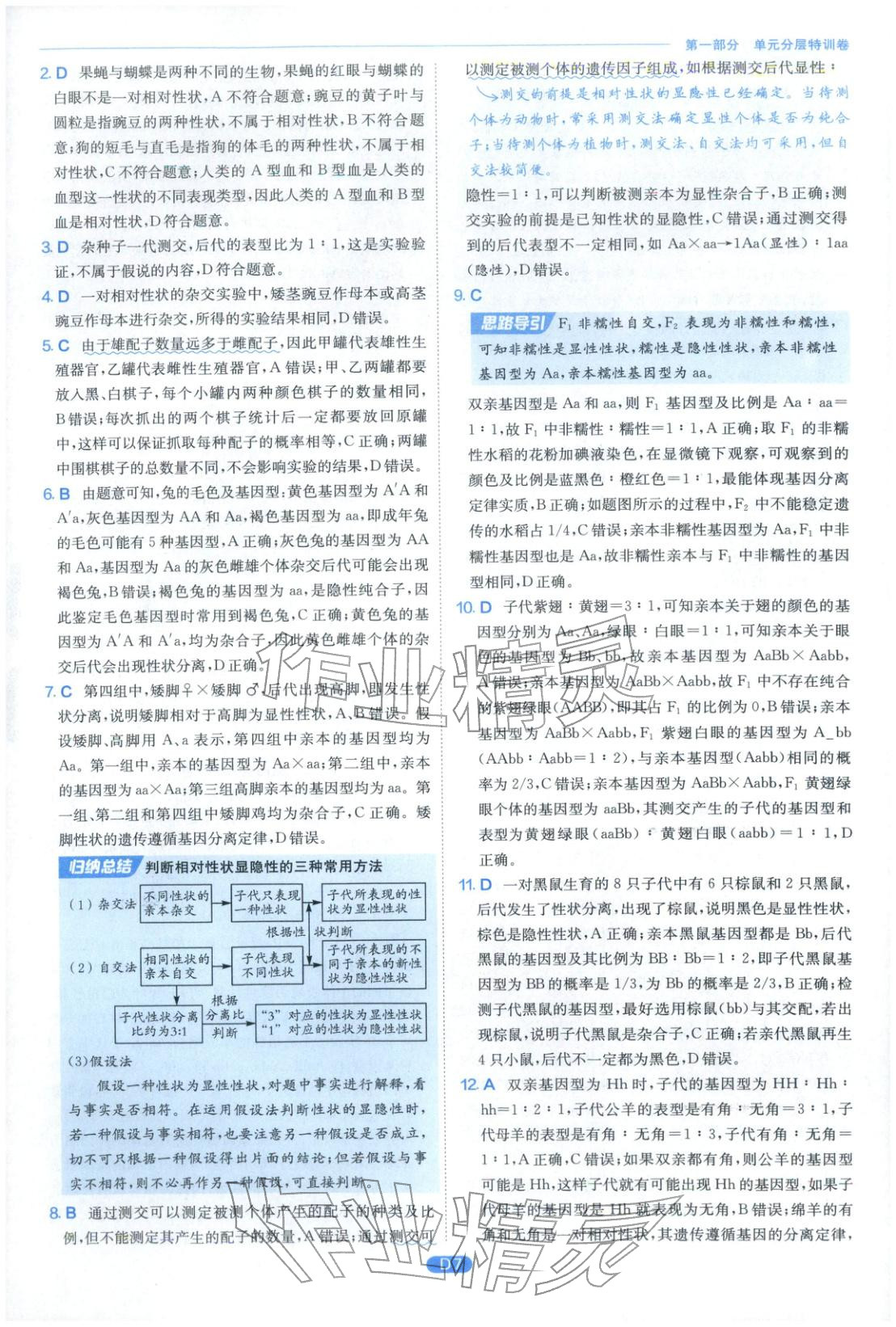 2026年實(shí)驗(yàn)班全優(yōu)檢測(cè)卷高中生物必修第二冊(cè)蘇教版&nbsp;第7頁(yè)