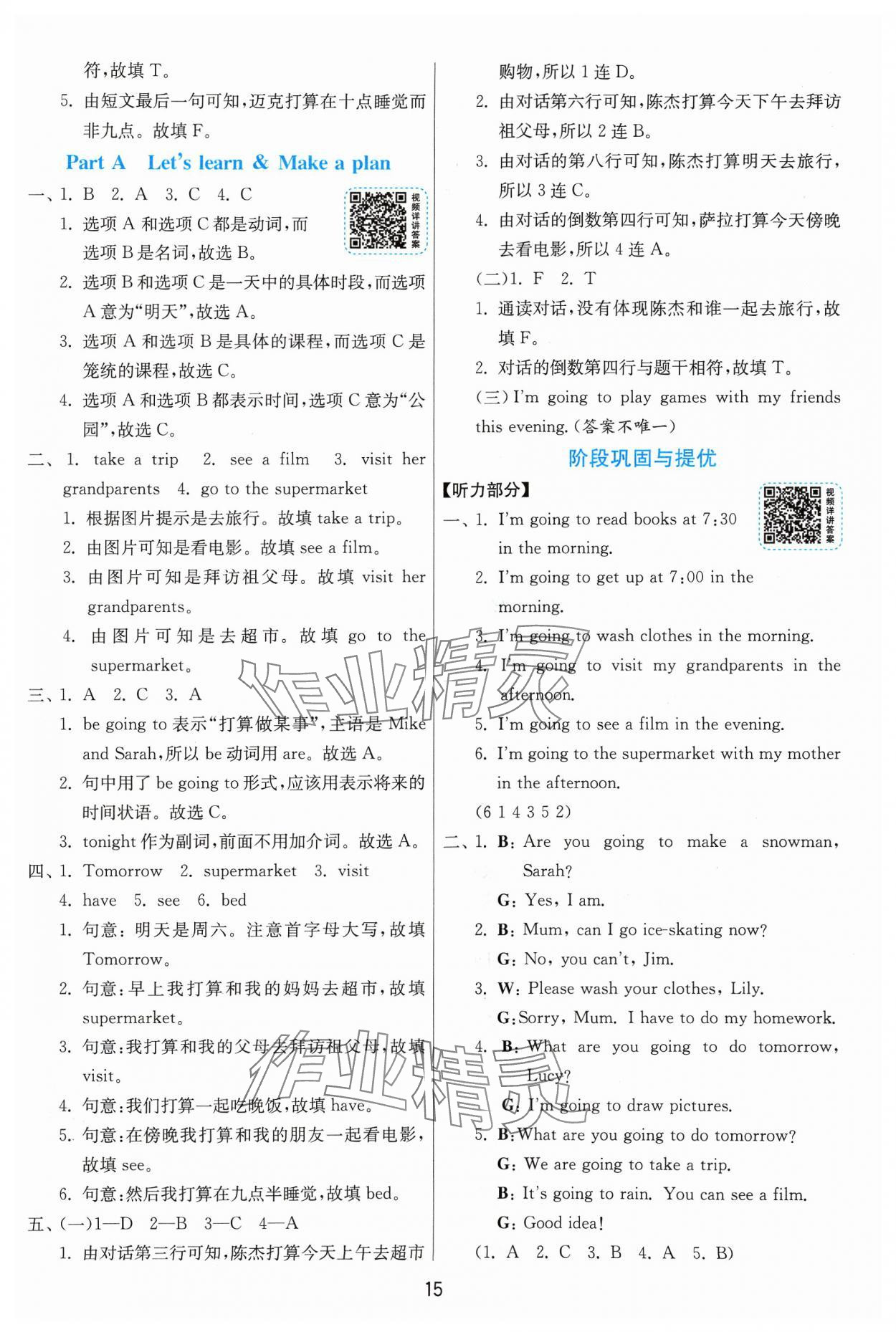 2023年1课3练单元达标测试六年级英语上册人教版 参考答案第15页