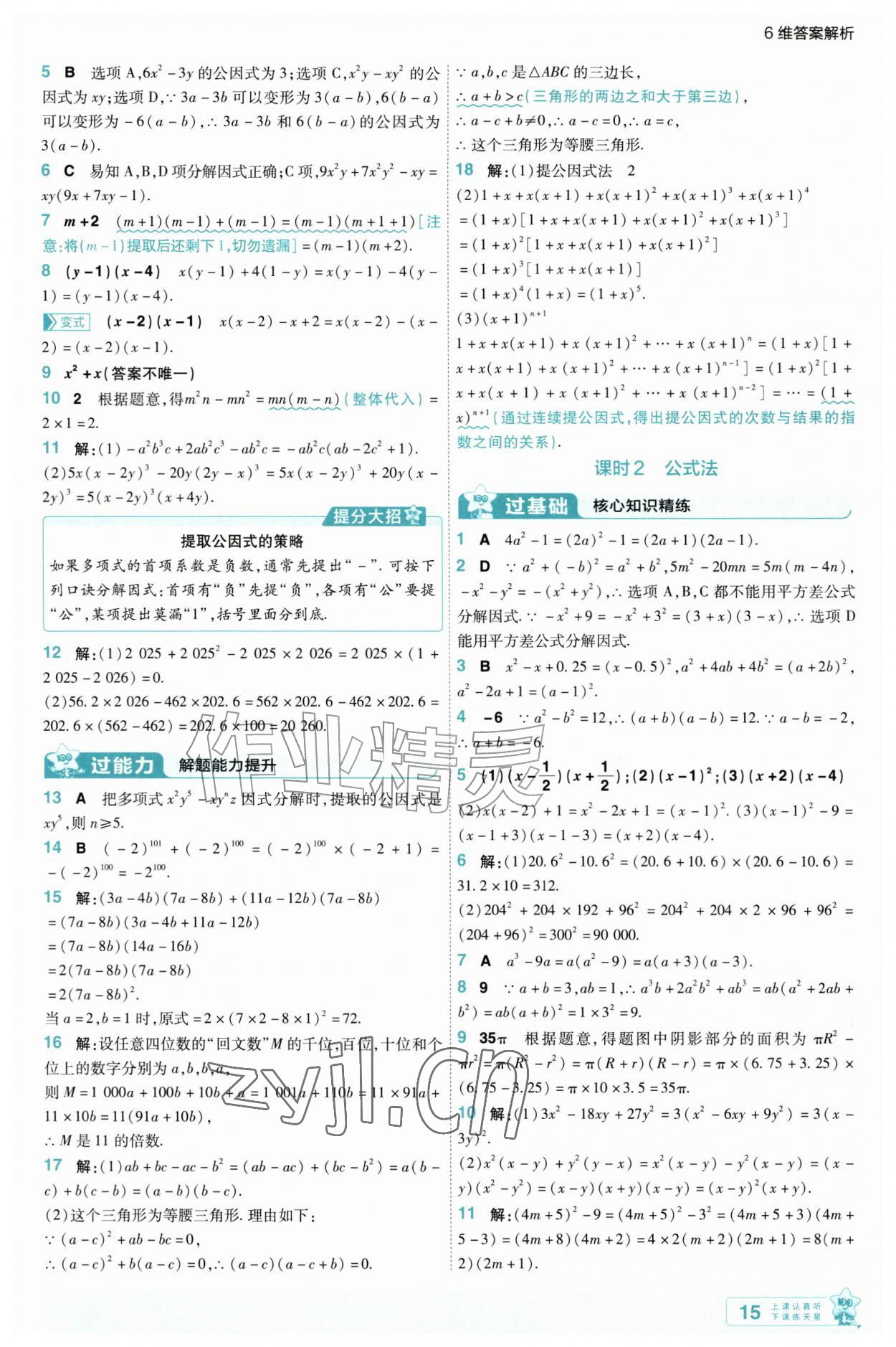 2026年一遍过八年级数学上册华师大版&nbsp;第15页