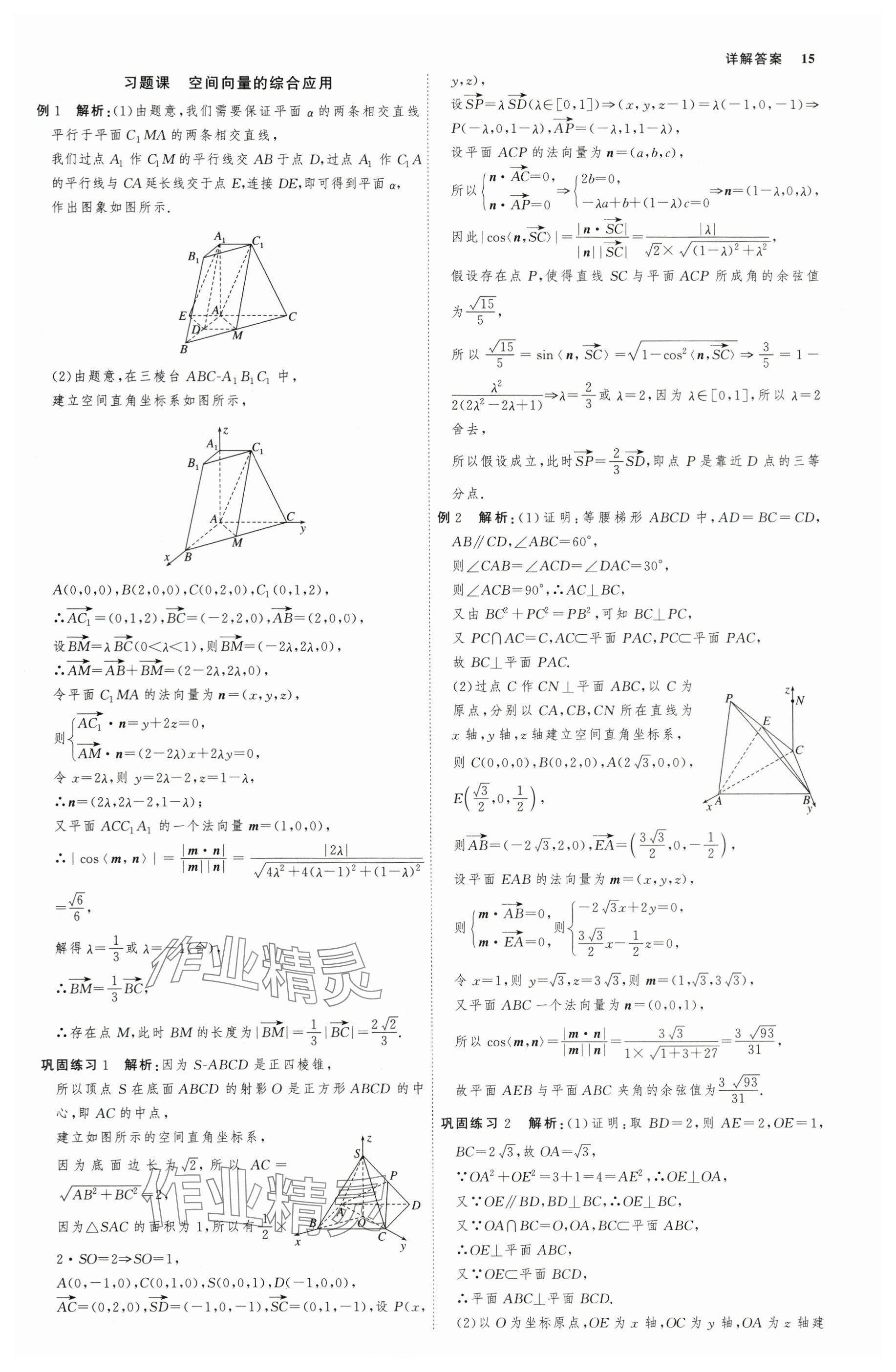 2025年師說高中數(shù)學(xué)選擇性必修第一冊 參考答案第14頁