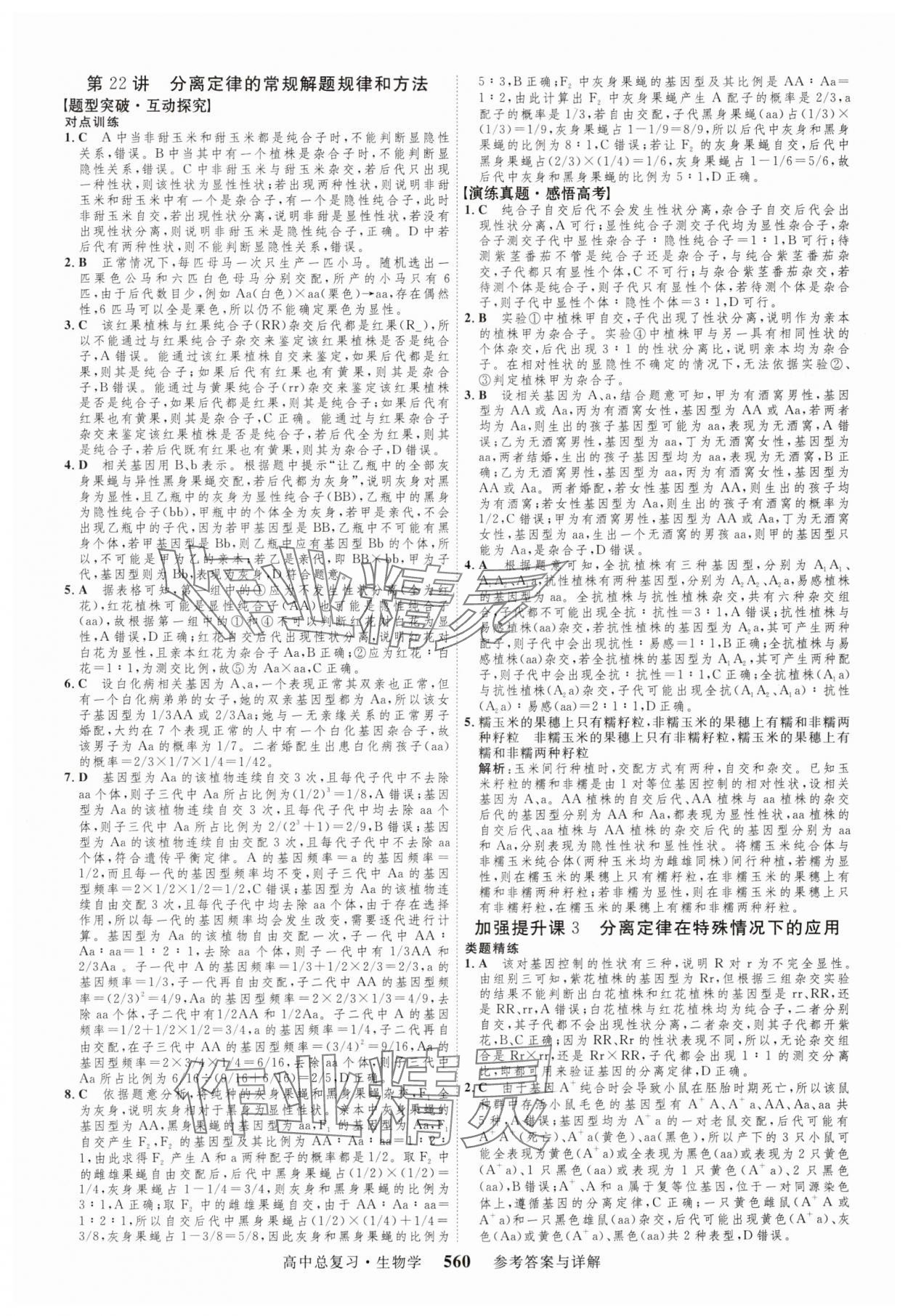 2024年三维设计生物 参考答案第24页