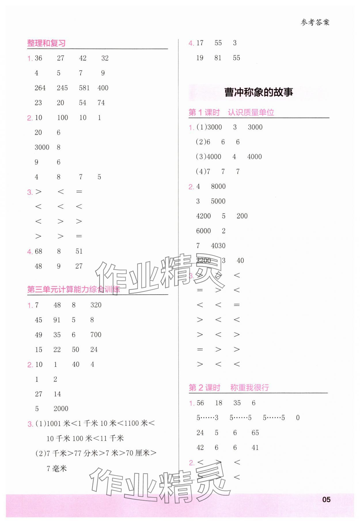 2025年木头马计算小状元三年级数学上册人教版浙江专版&nbsp;第5页