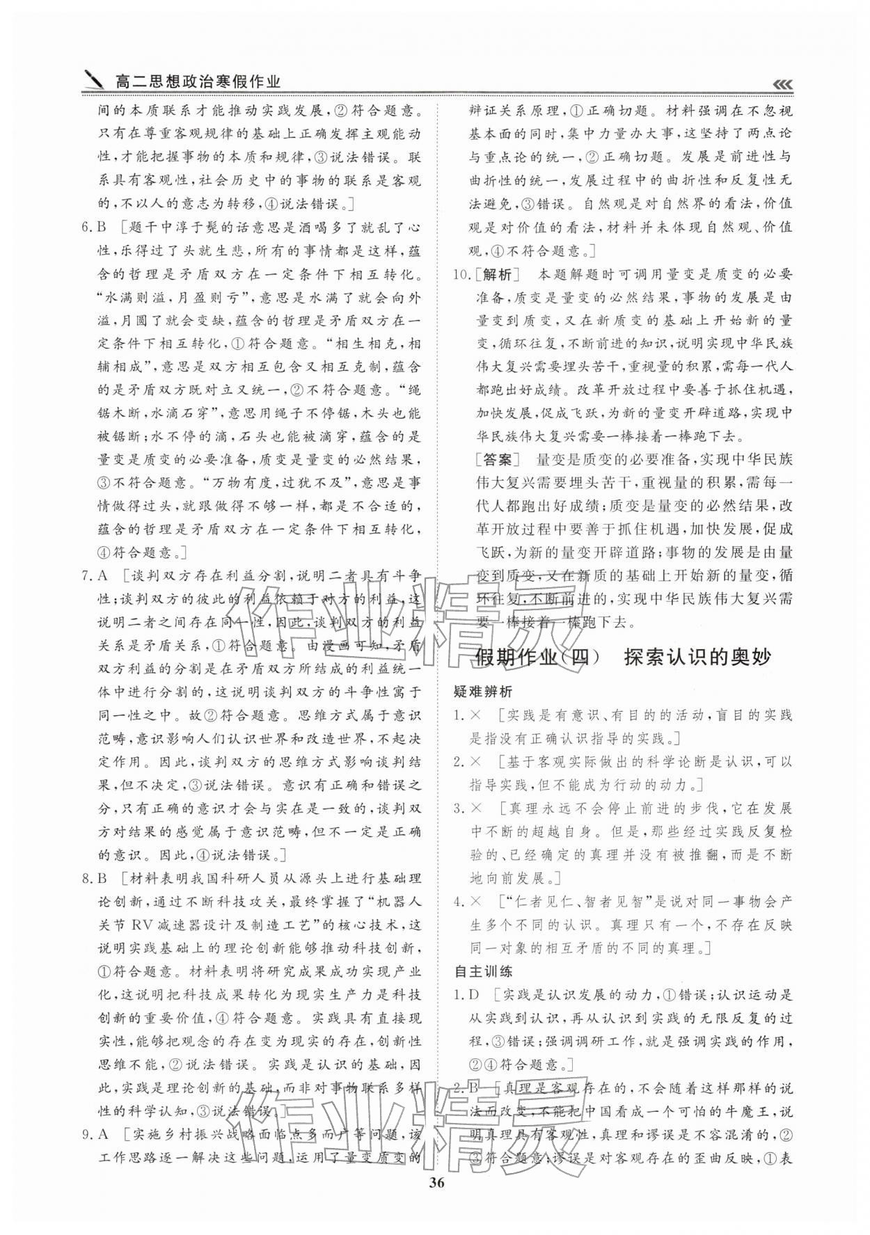 2026年假期必刷题天津科学技术出版社高二道德与法治&nbsp;第4页