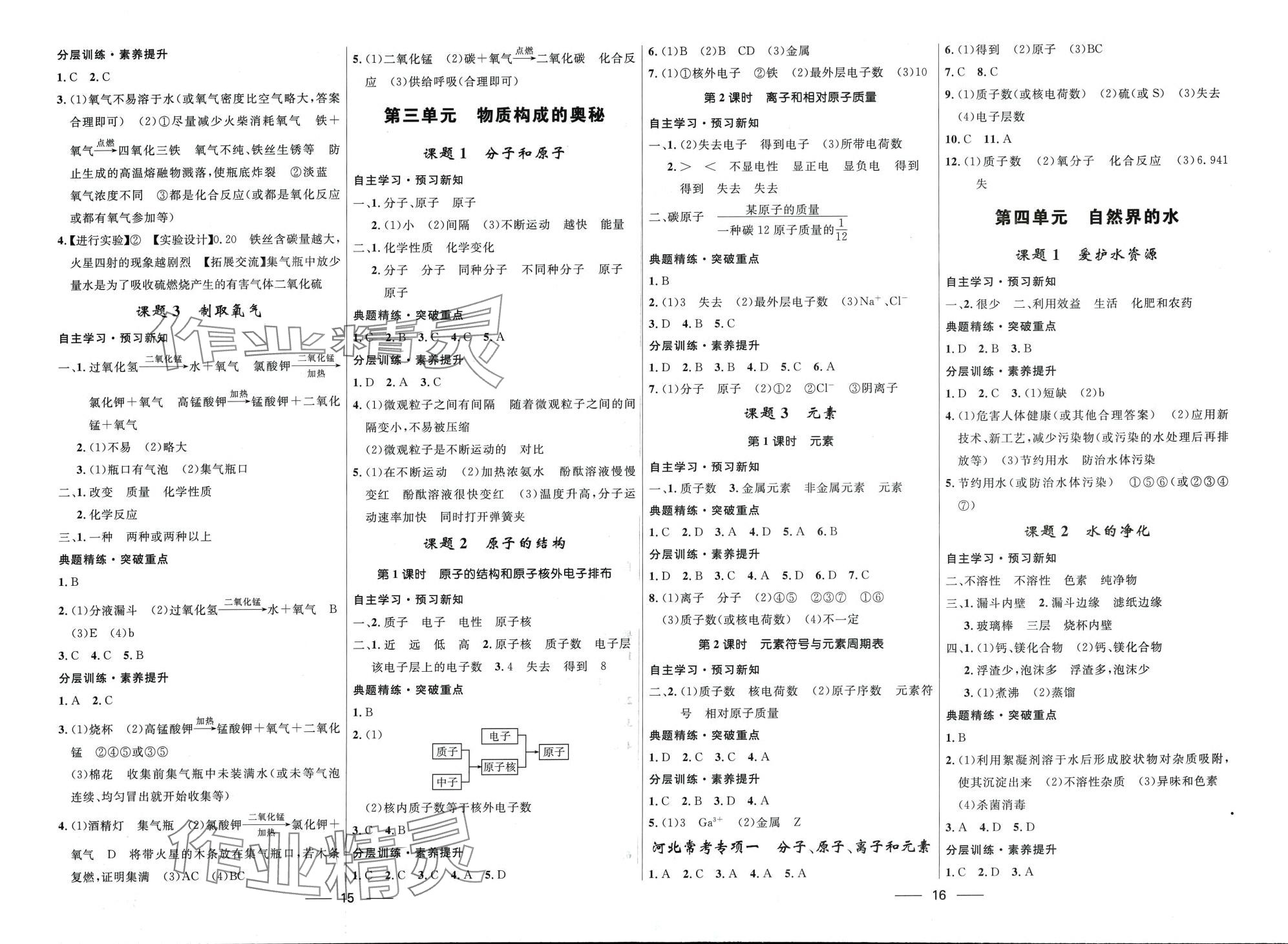 2024年奪冠百分百新導(dǎo)學(xué)課時練九年級化學(xué)全一冊人教版 第2頁