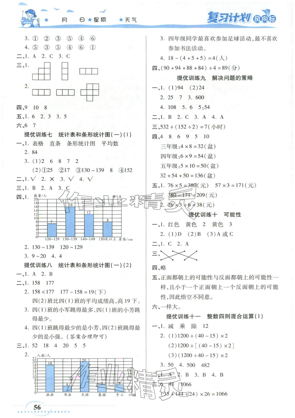 2026年復(fù)習(xí)計(jì)劃風(fēng)向標(biāo)寒四年級(jí)數(shù)學(xué)蘇教版&nbsp;參考答案第2頁(yè)
