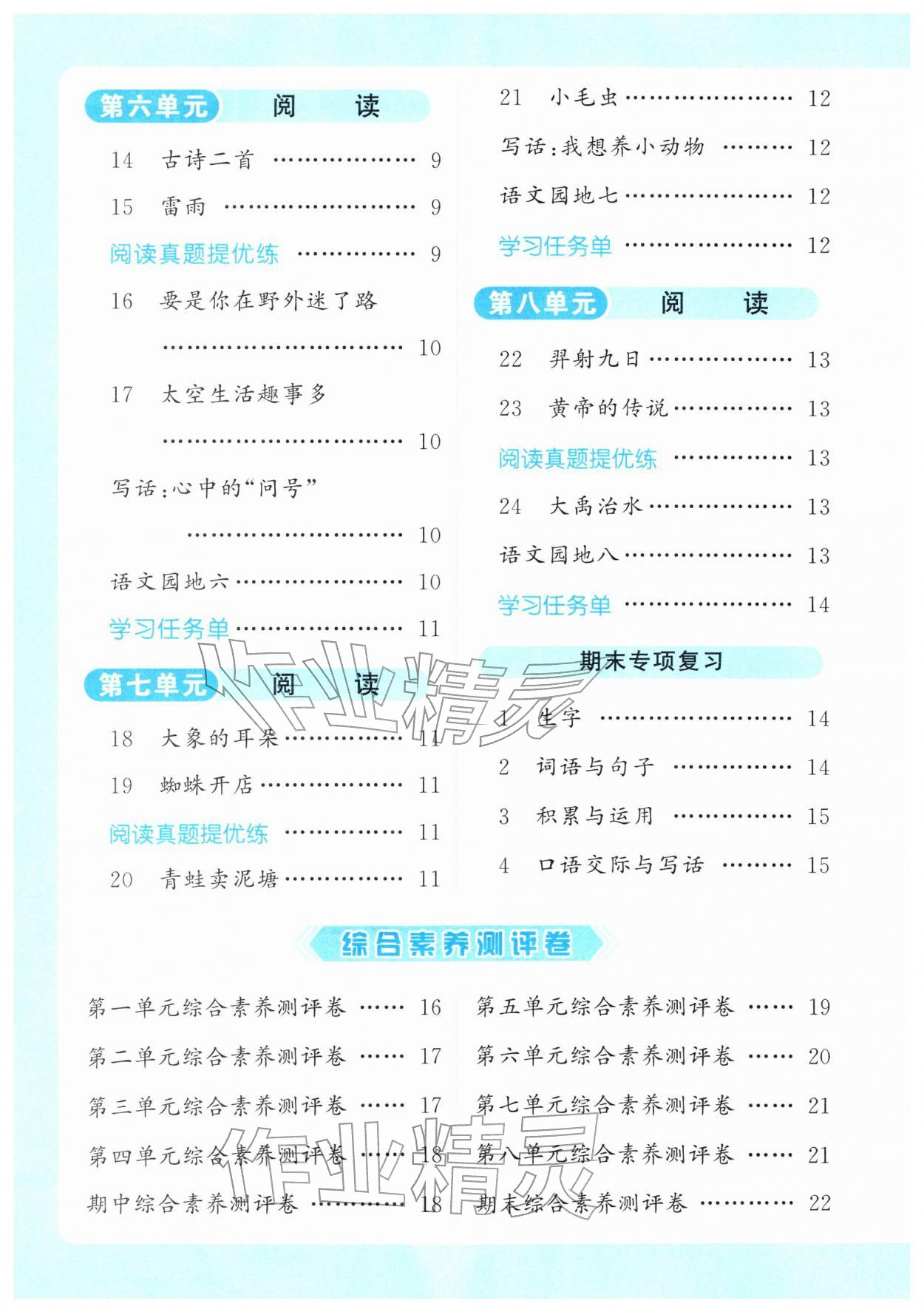 2026年亮点给力提优课时作业本二年级语文下册统编版&nbsp;第4页
