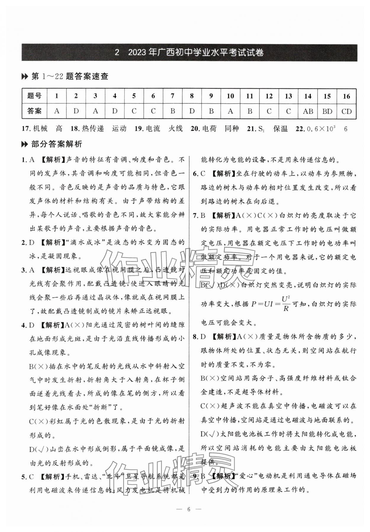 2025年中考备考指南广西2年真题1年模拟试卷物理&nbsp;第6页