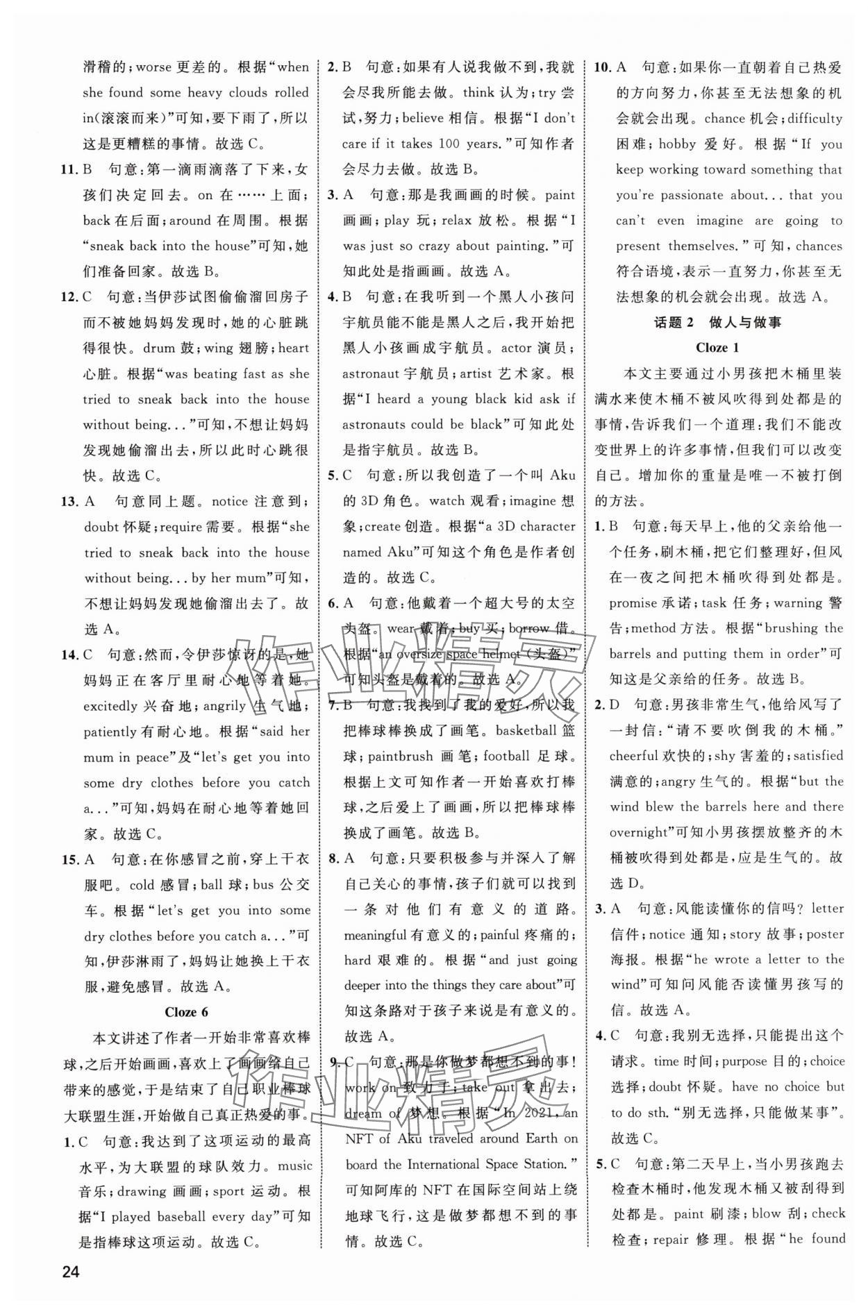 2024年中考高手英語 參考答案第24頁