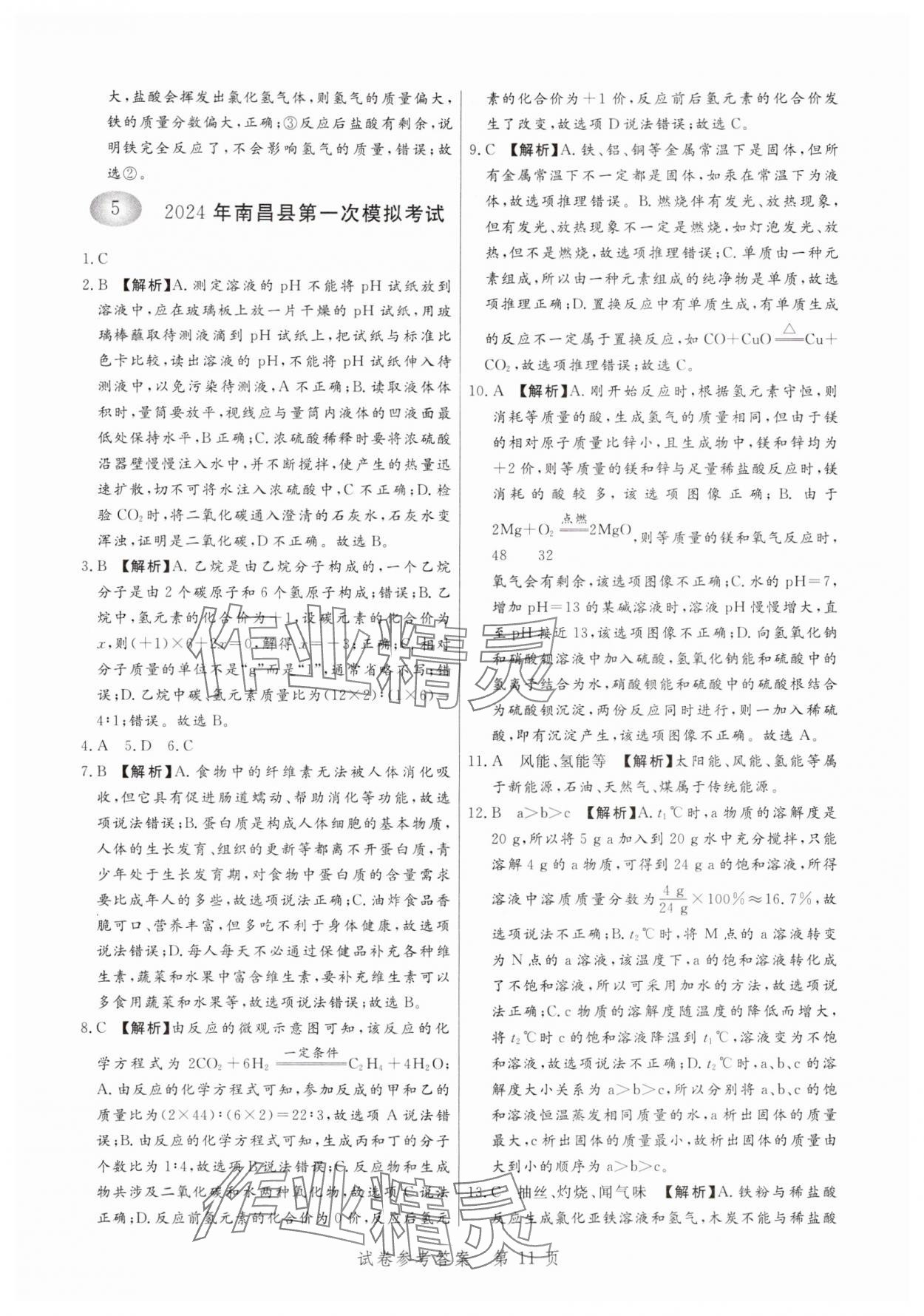 2025年中考方舟化學江西專版&nbsp;第11頁