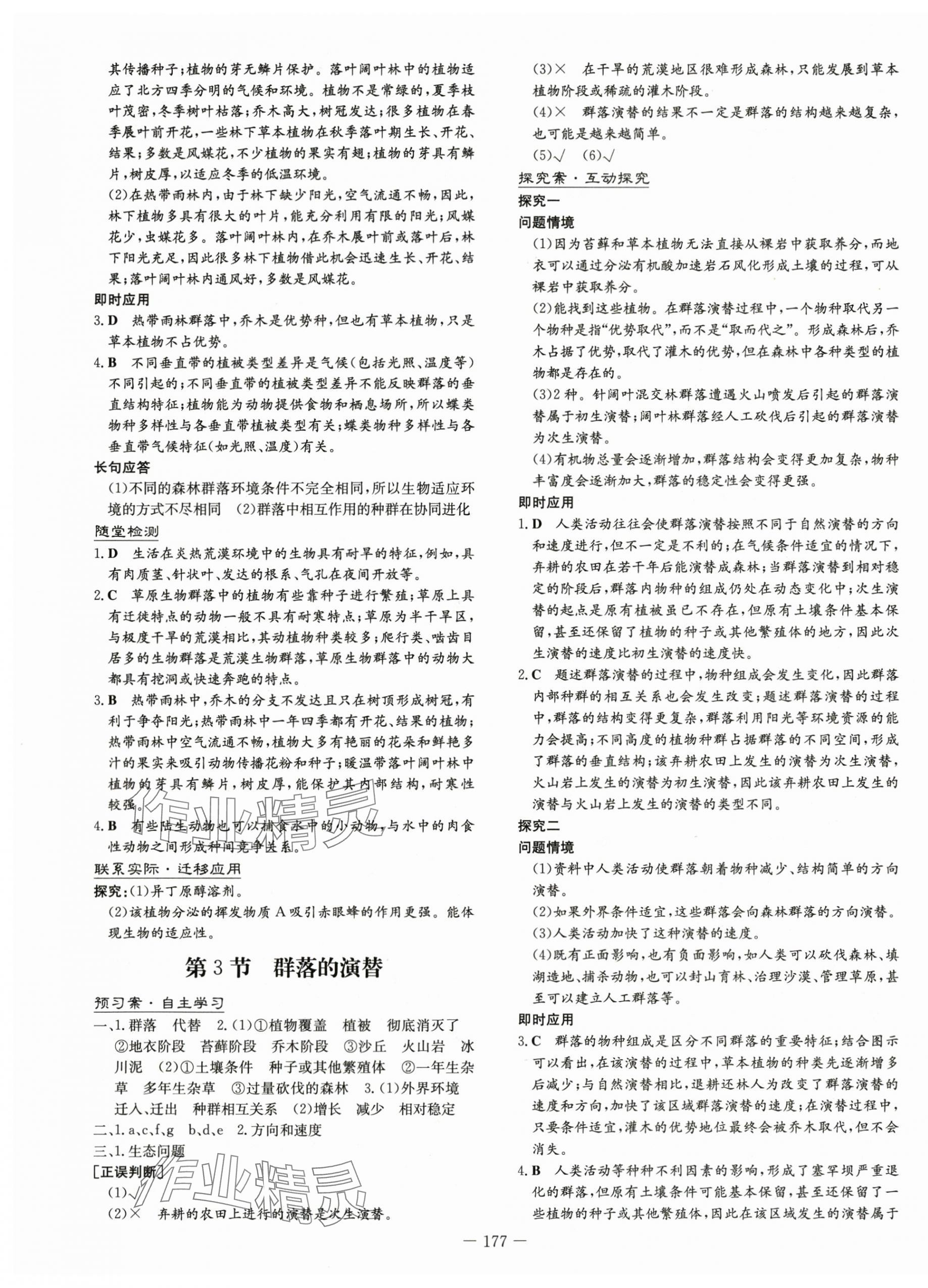 2025年高中全程學習導與練（）生物與環境）高中生物選擇性必修2人教版 第7頁