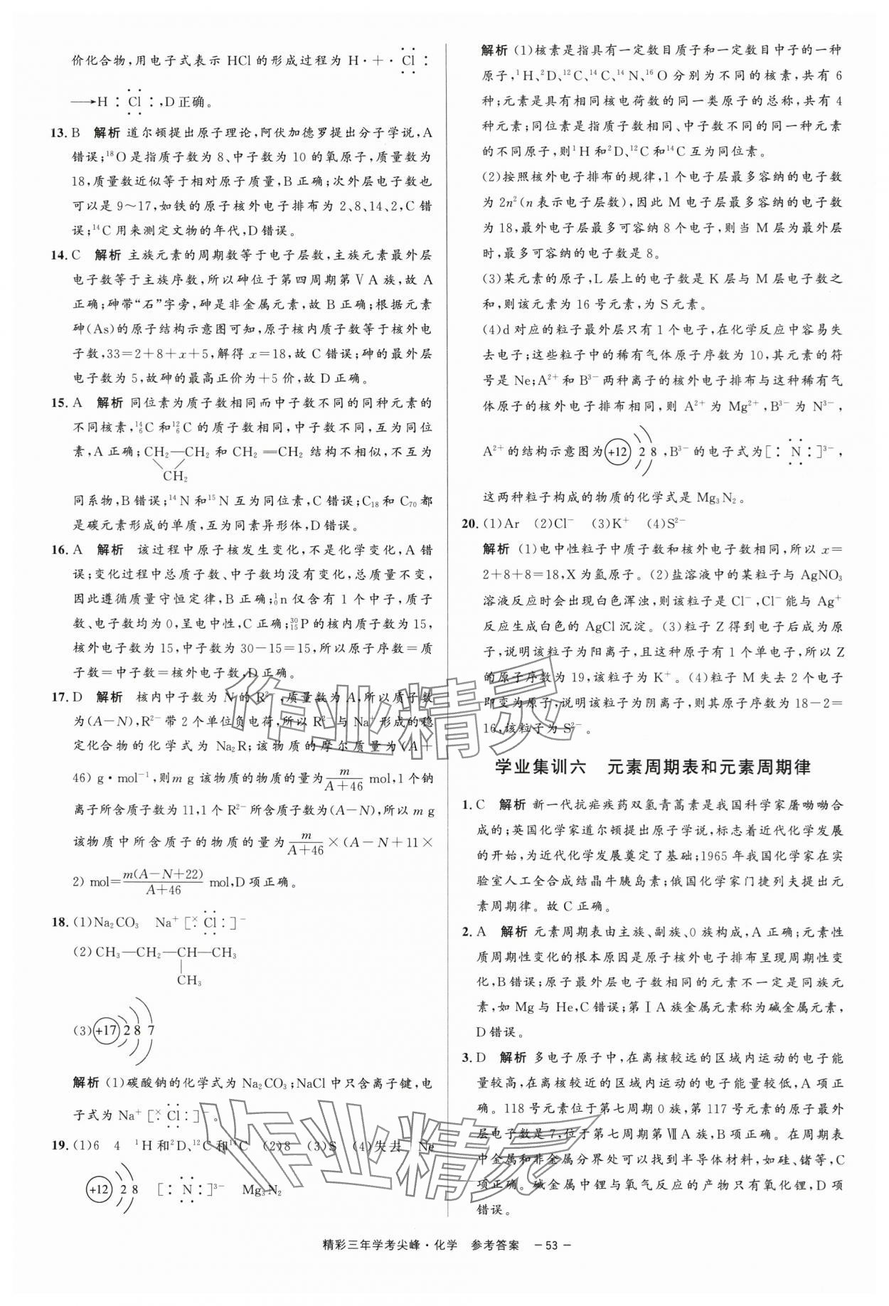 2025年精彩三年學考尖峰化學浙江專版 第7頁