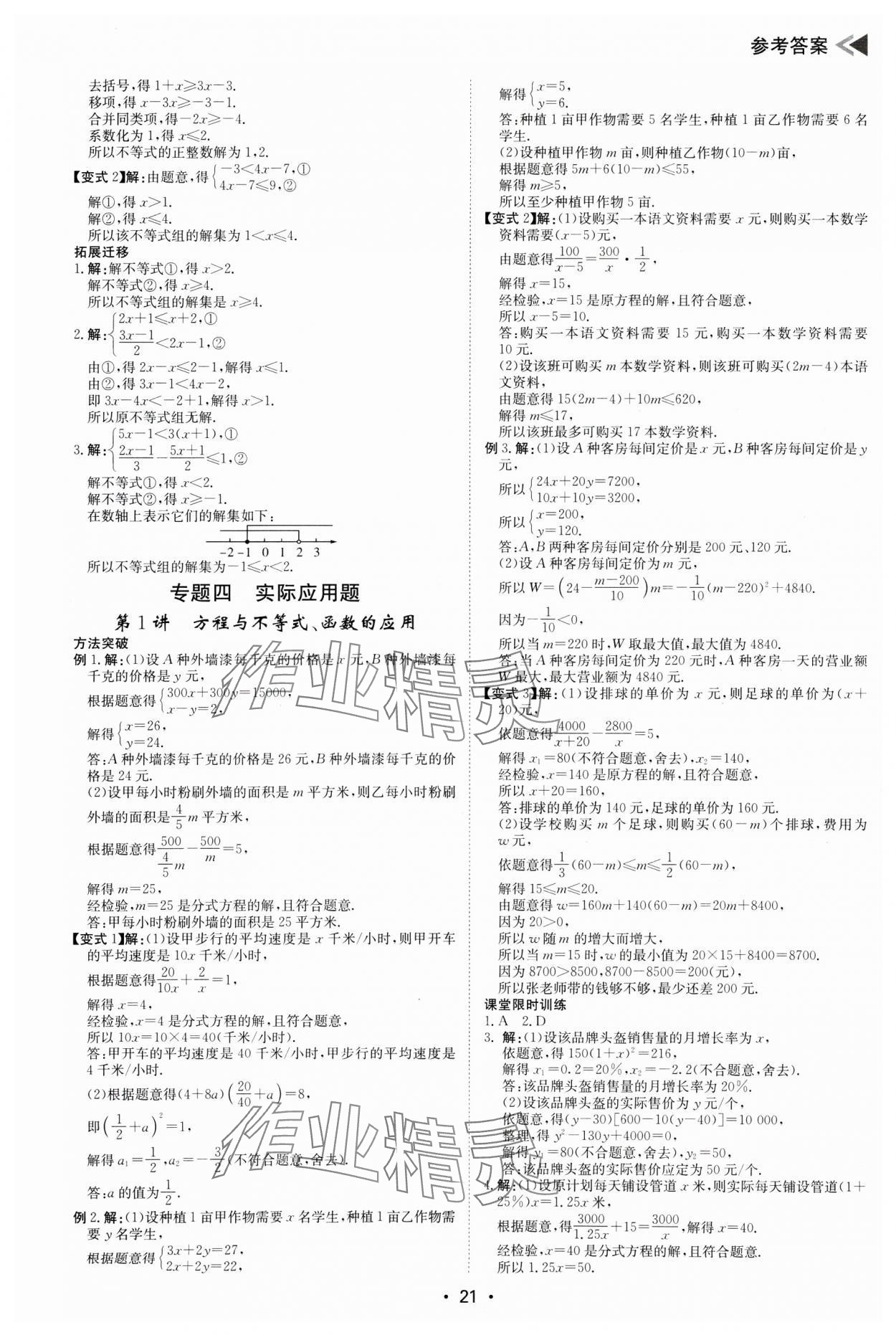 2025年百年學典中考復習指南數學廣東專版 第21頁