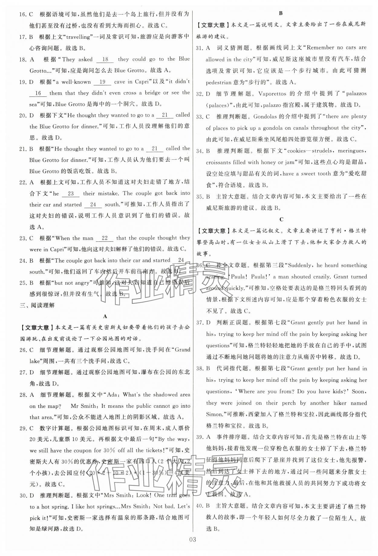 2024年學(xué)霸提優(yōu)大試卷八年級英語下冊譯林版 參考答案第3頁