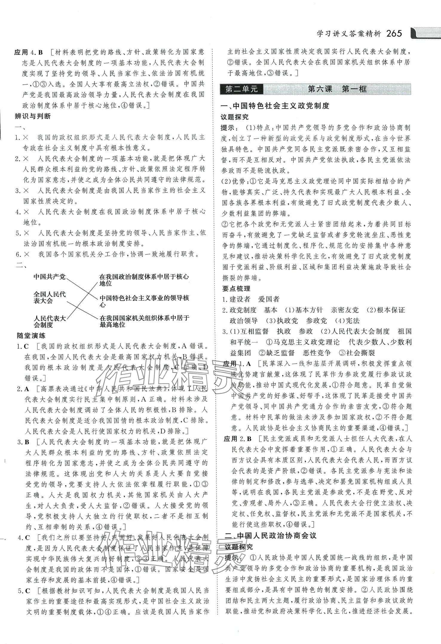 2024年金版新學(xué)案高中思想政治必修3人教版 第12頁