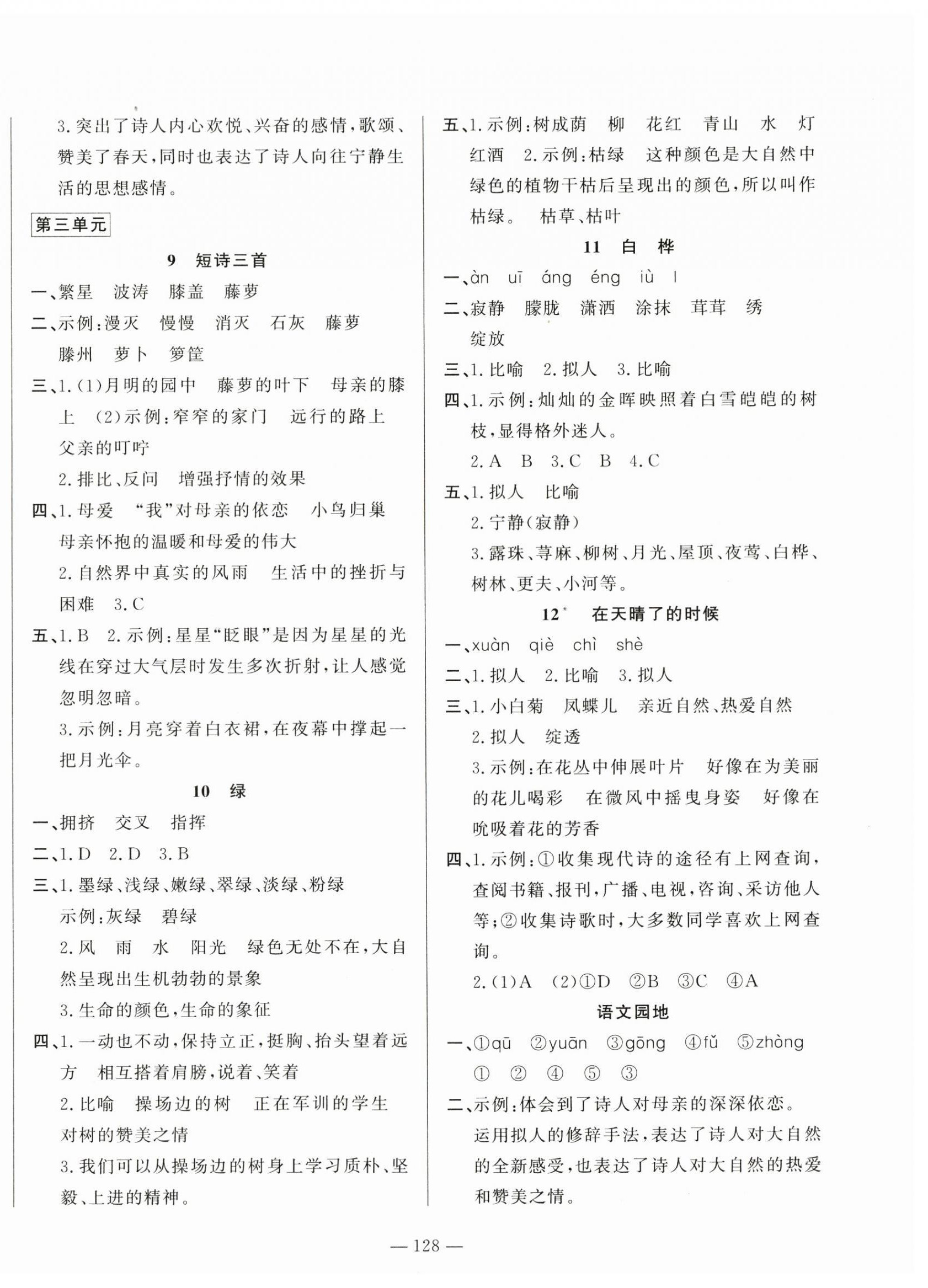 2024年小學(xué)課堂同步訓(xùn)練山東文藝出版社四年級語文下冊人教版54制 第4頁