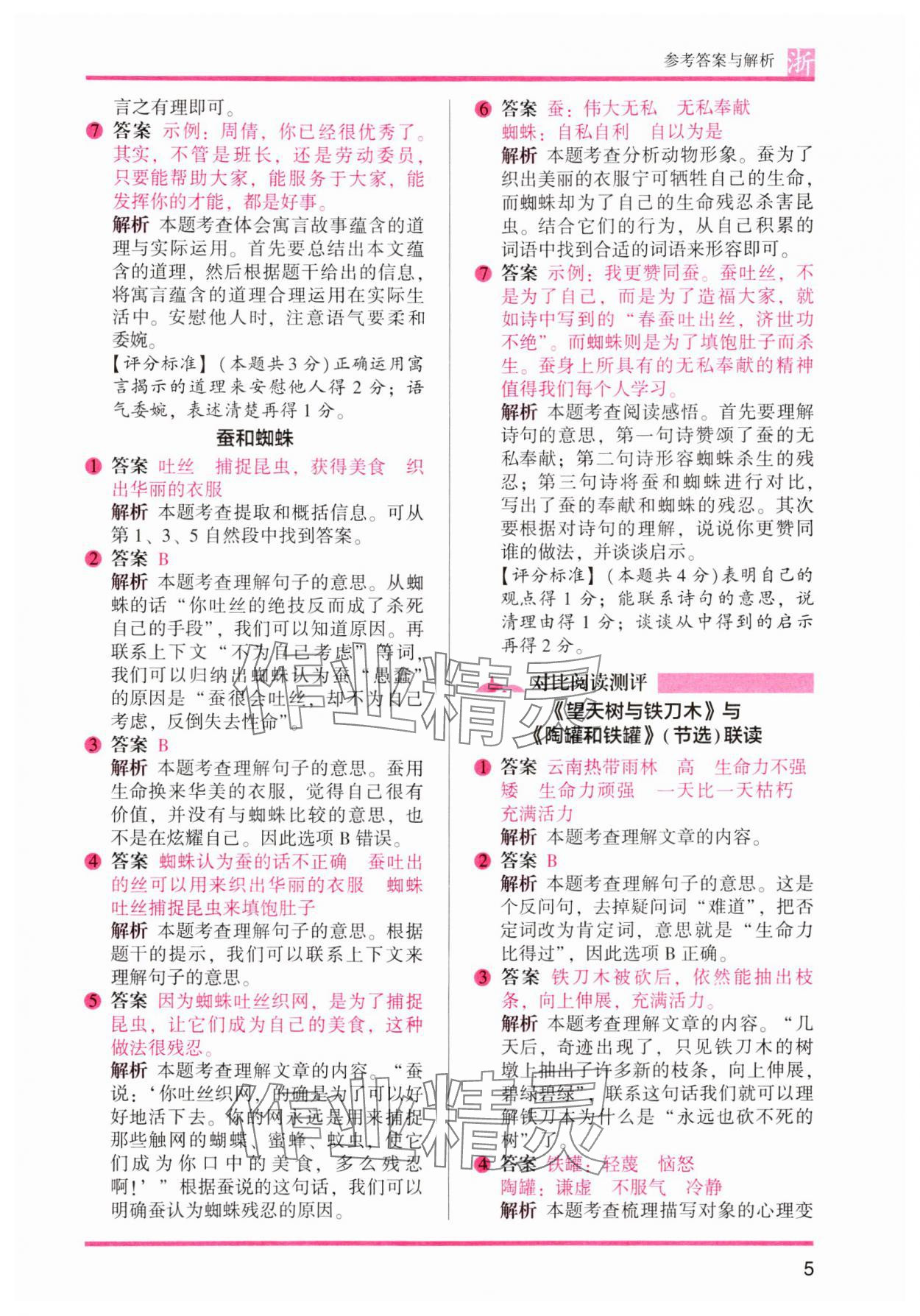 2024年木头马阅读力测评三年级语文下册人教版浙江专版&nbsp;参考答案第5页