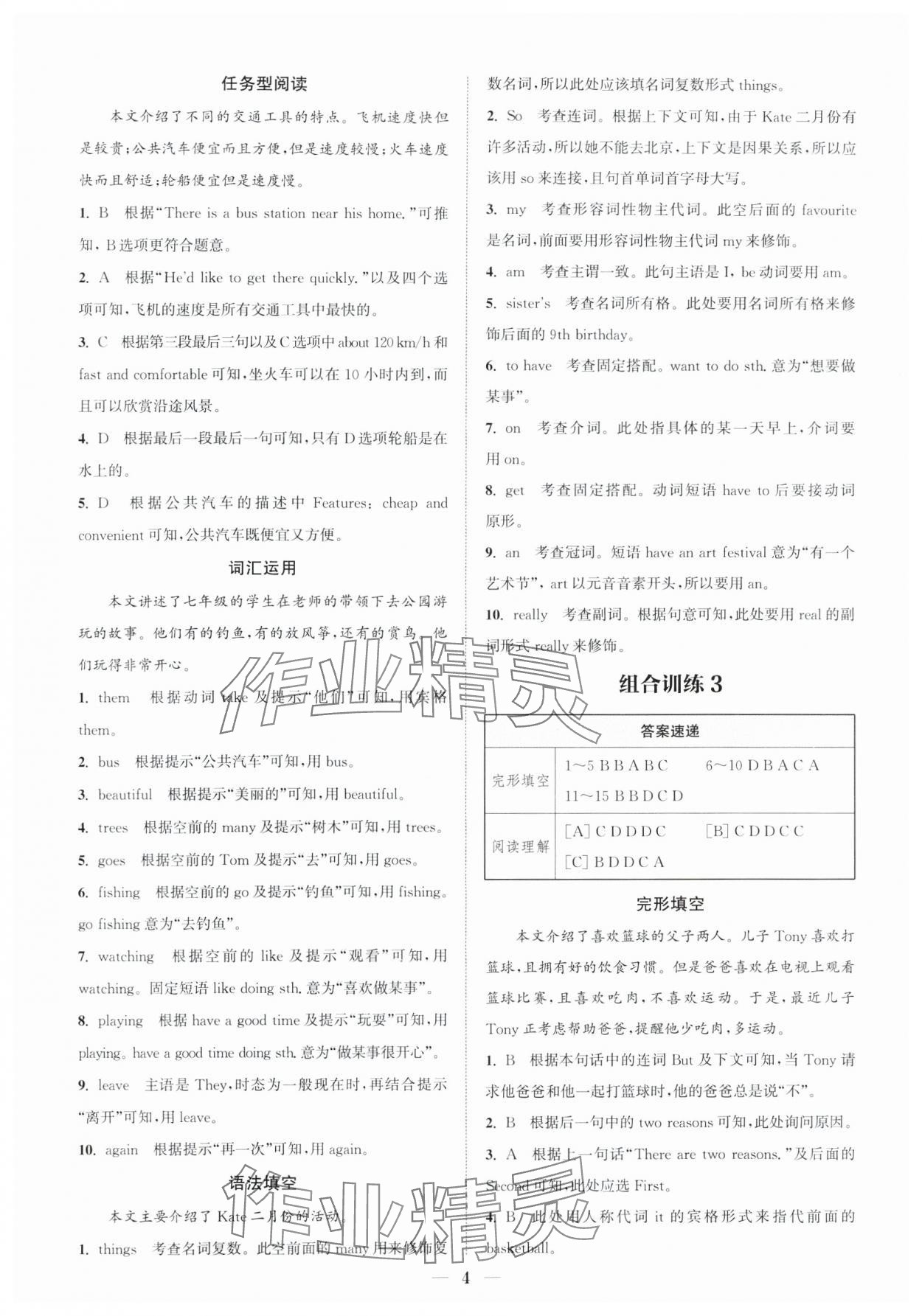 2024年通城學(xué)典初中英語(yǔ)閱讀組合訓(xùn)練七年級(jí)上冊(cè)浙江專版 第4頁(yè)