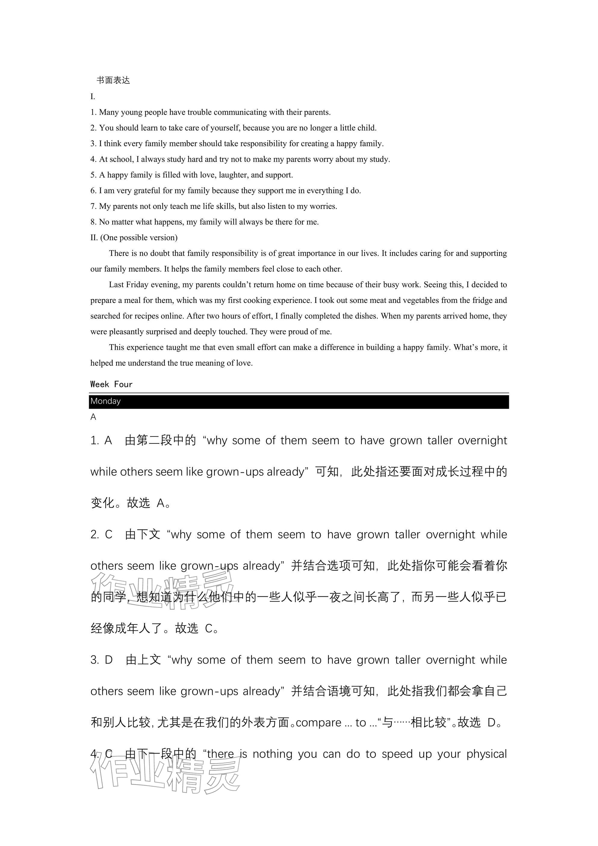 2025年春如金卷读写周计划九年级英语全一册沪教版&nbsp;参考答案第28页