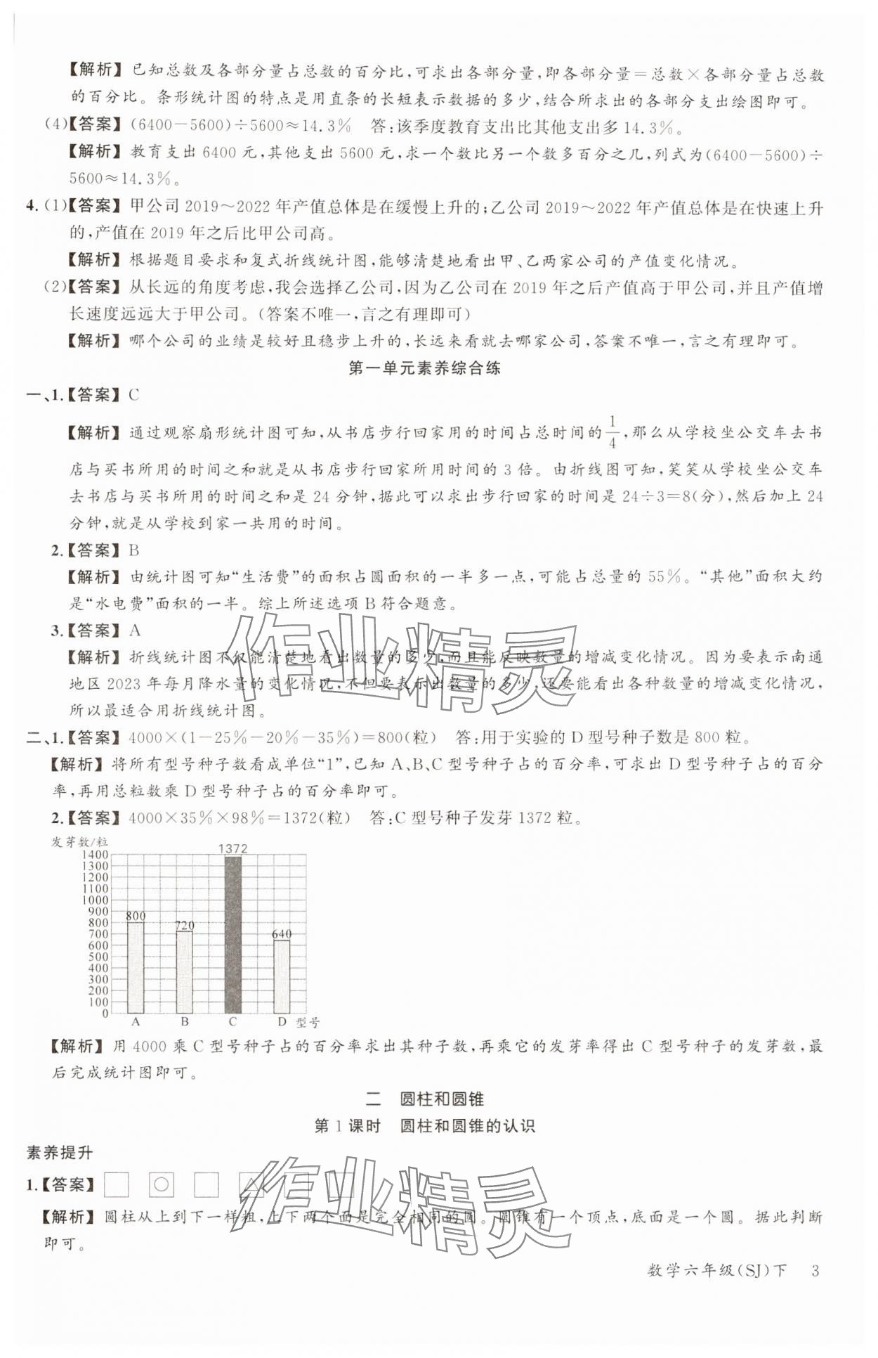 2025年素养天天练六年级数学下册苏教版&nbsp;第3页