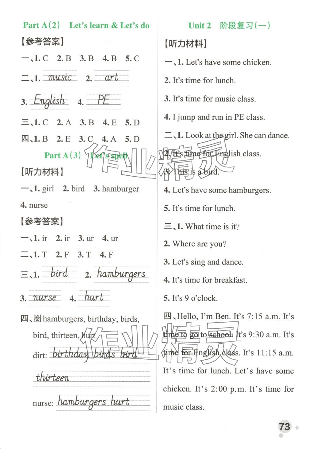 2025年小學(xué)學(xué)霸作業(yè)本四年級(jí)英語下冊(cè)人教版浙江專版 參考答案第5頁