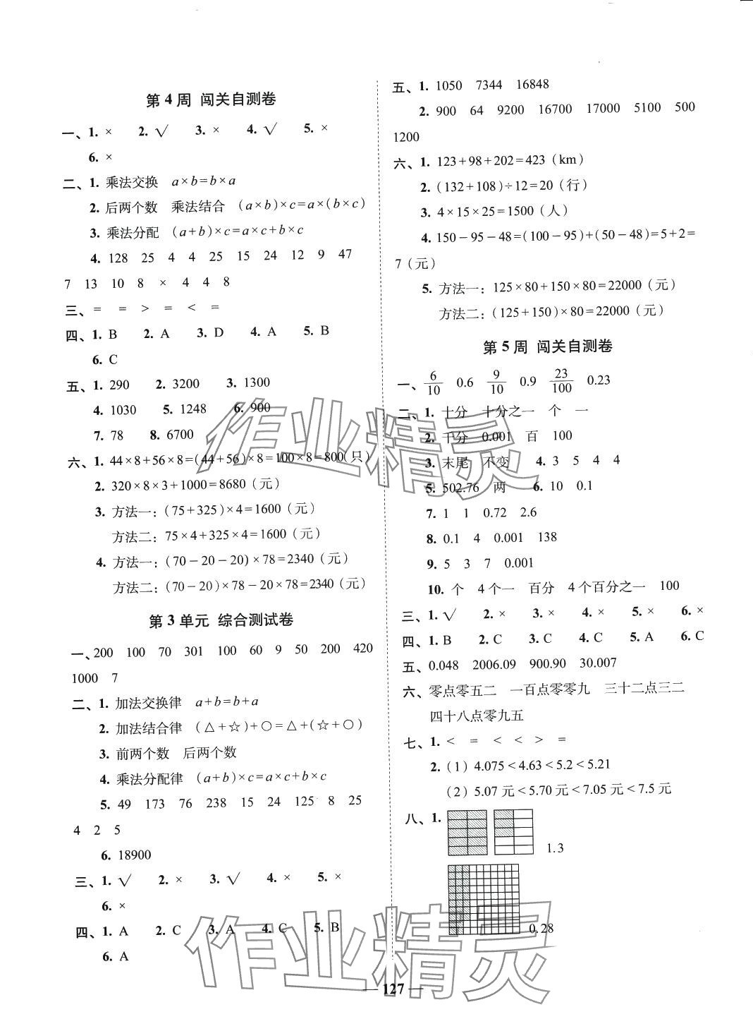 2024年A加全程練考卷四年級(jí)數(shù)學(xué)下冊(cè)人教版 參考答案第3頁