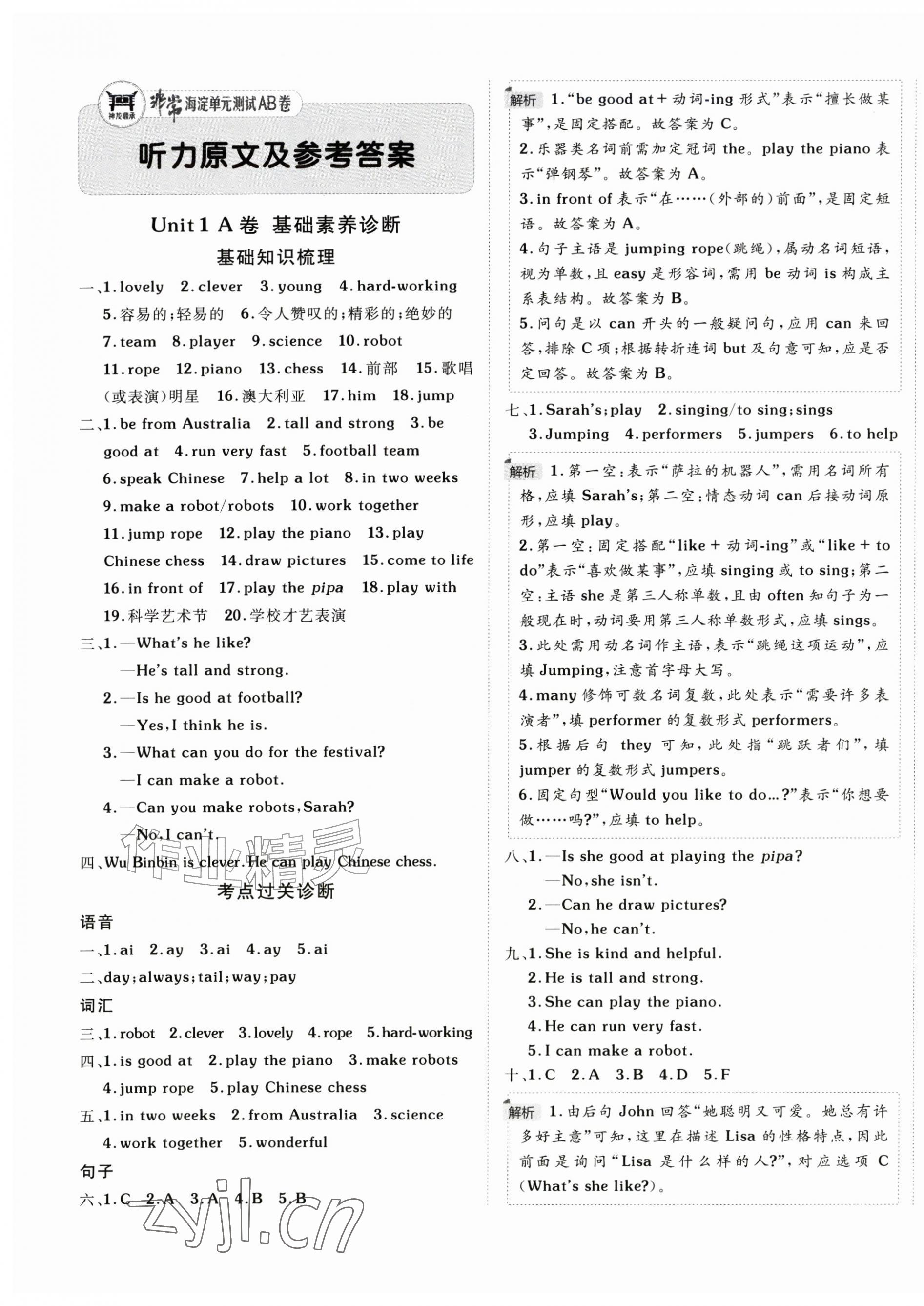 2026年海淀单元测试AB卷五年级英语上册人教版&nbsp;第1页