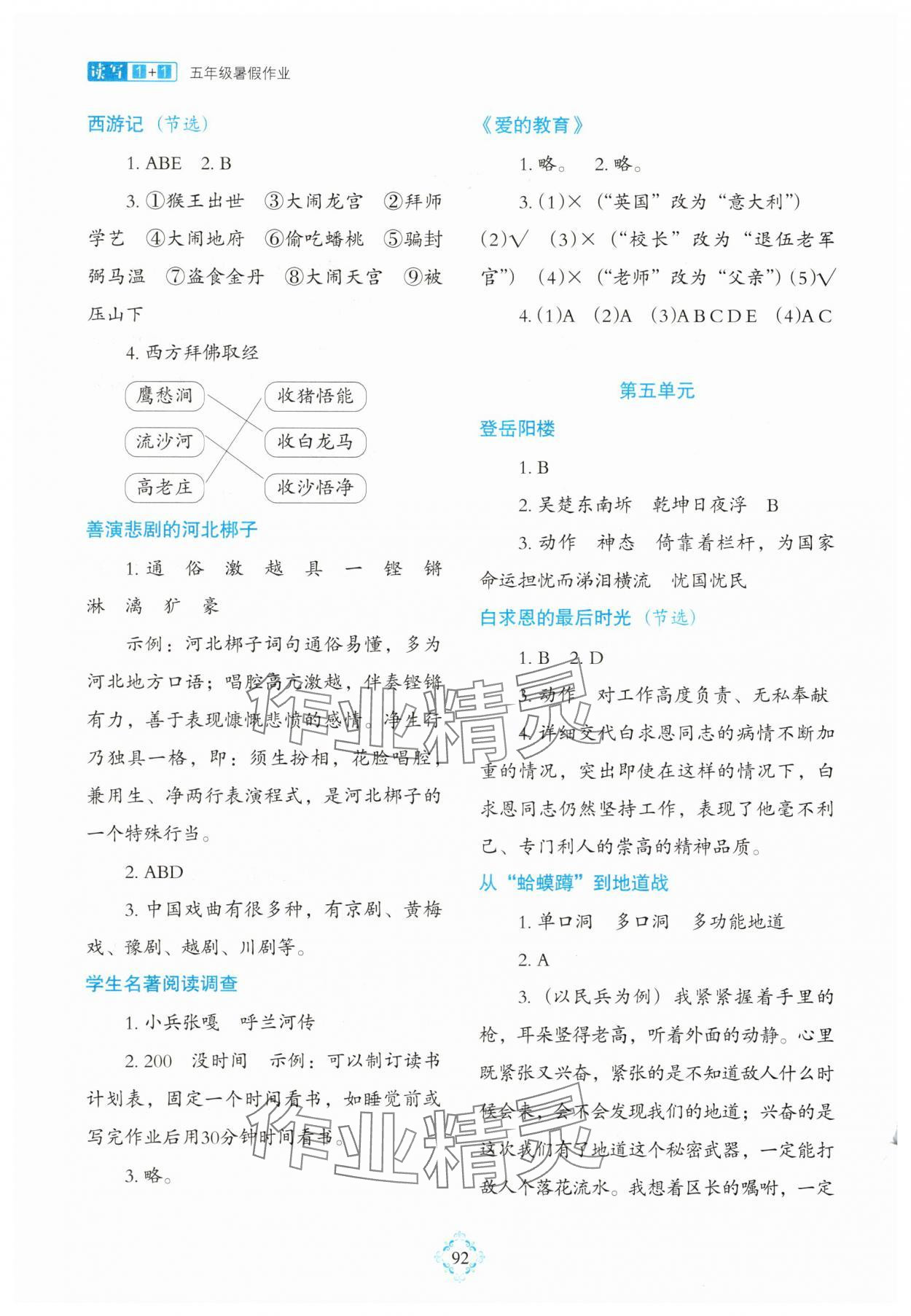 2025年1+1暑假作业五年级语文 第2页