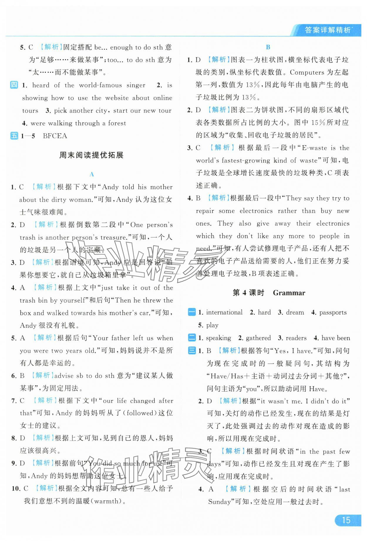 2024年亮点给力提优课时作业本八年级英语下册译林版 第15页