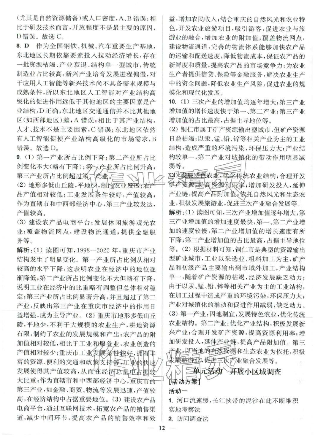 2025年活动单导学课程高中地理选择性必修第二册鲁教版&nbsp;第12页