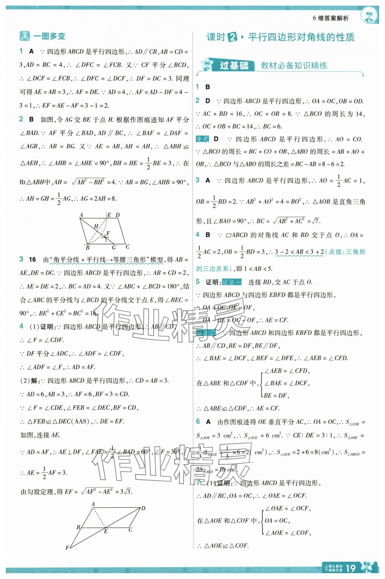 2025年一遍过八年级初中数学下册人教版 第19页