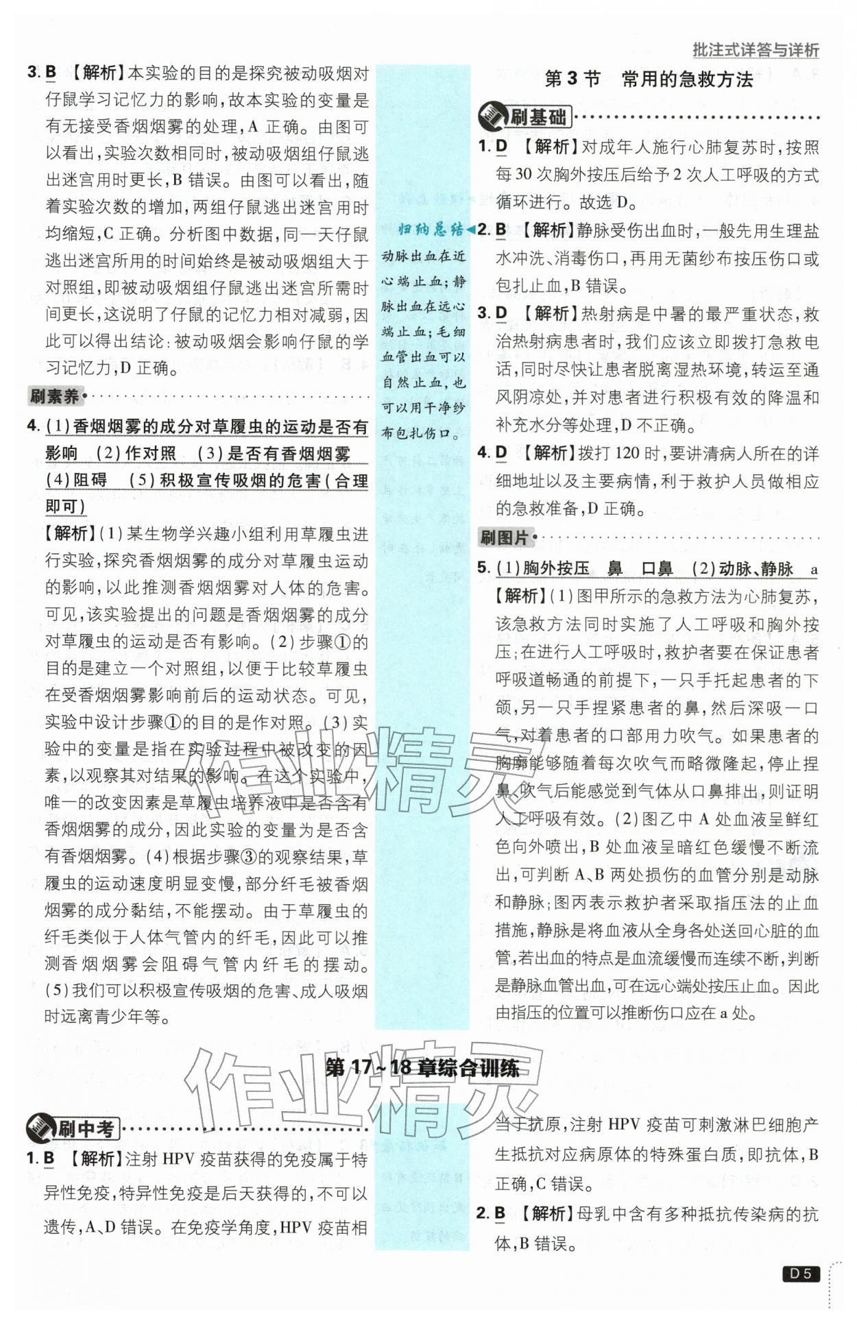 2026年初中必刷题八年级生物下册苏教版&nbsp;第5页