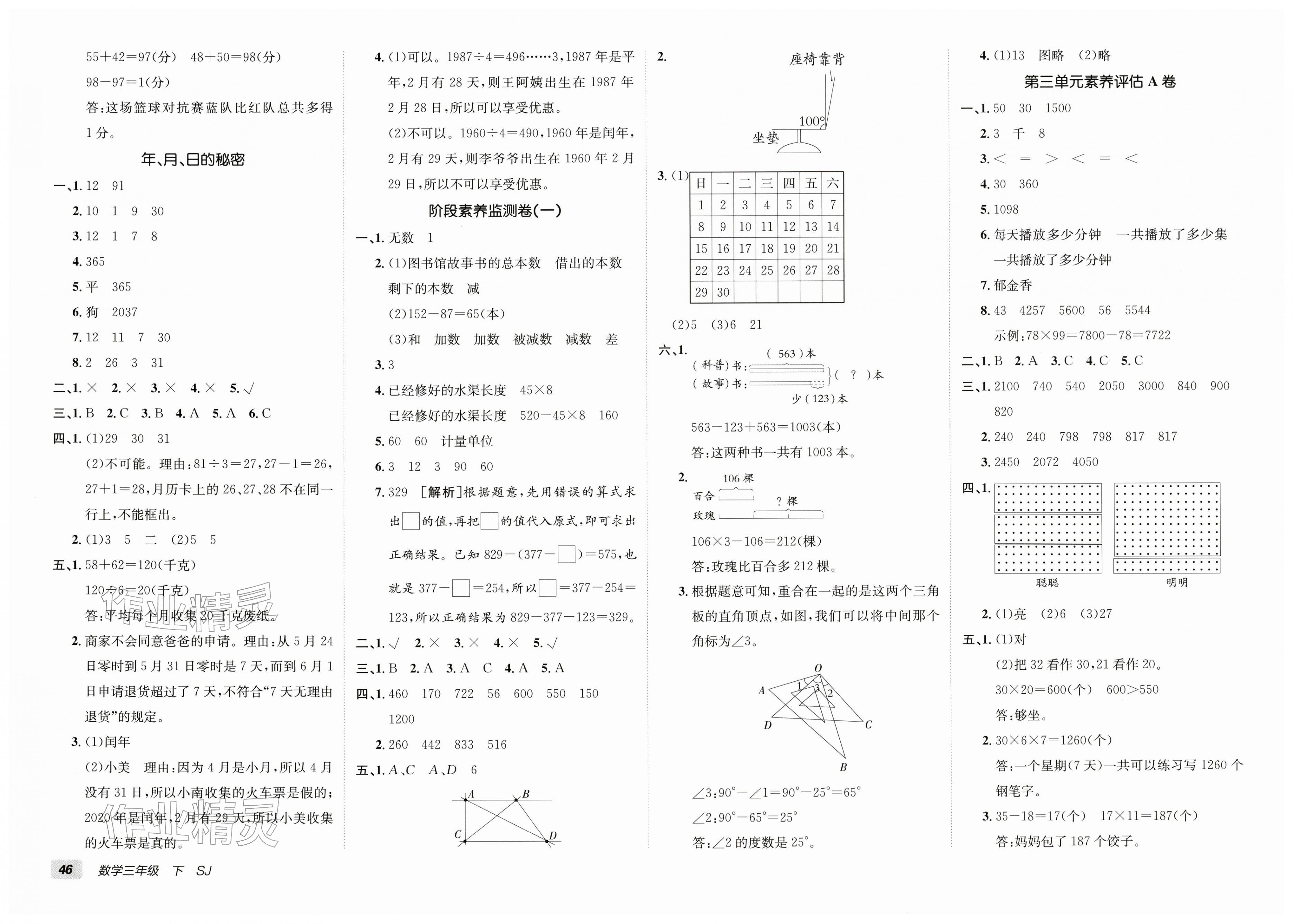 2026年海淀单元测试AB卷三年级数学下册苏教版&nbsp;第2页