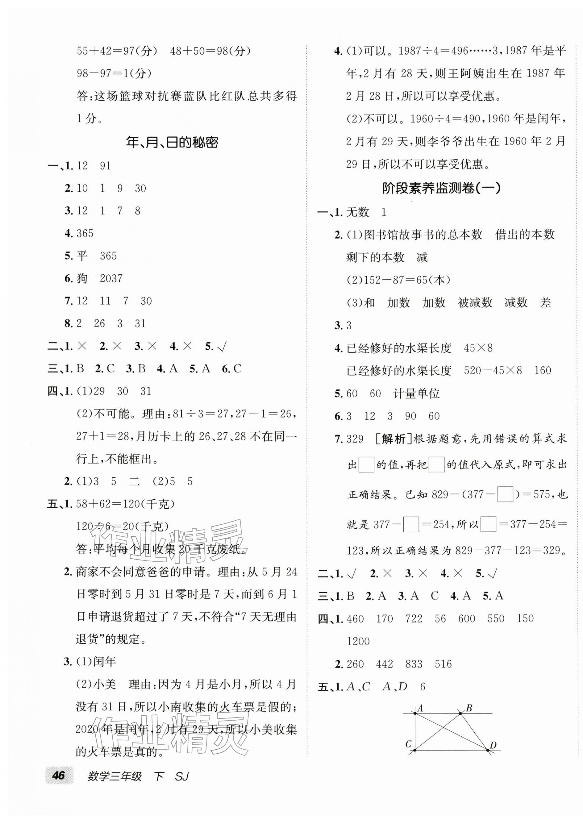 2026年海淀单元测试AB卷三年级数学下册苏教版&nbsp;第3页