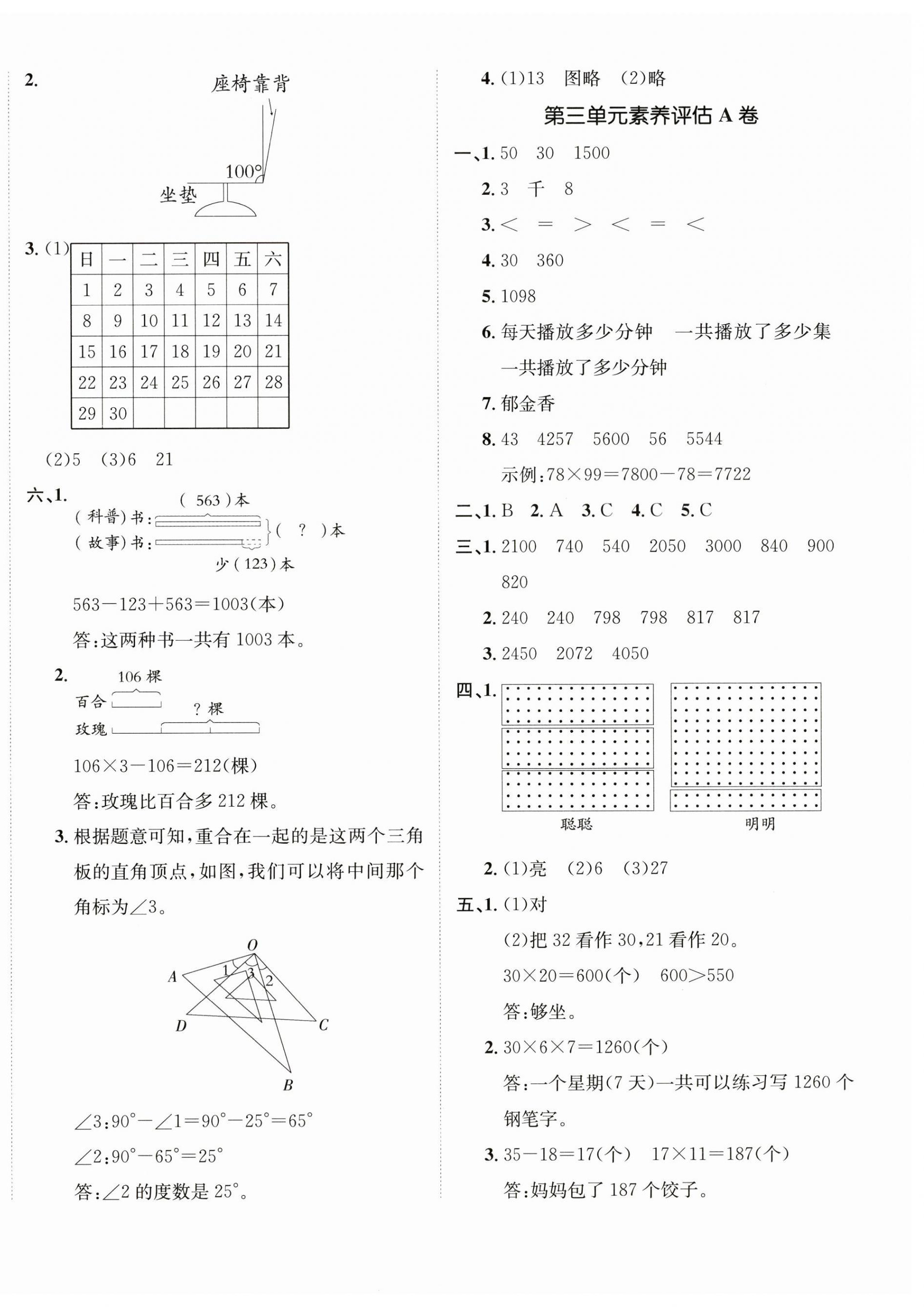 2026年海淀单元测试AB卷三年级数学下册苏教版&nbsp;第4页