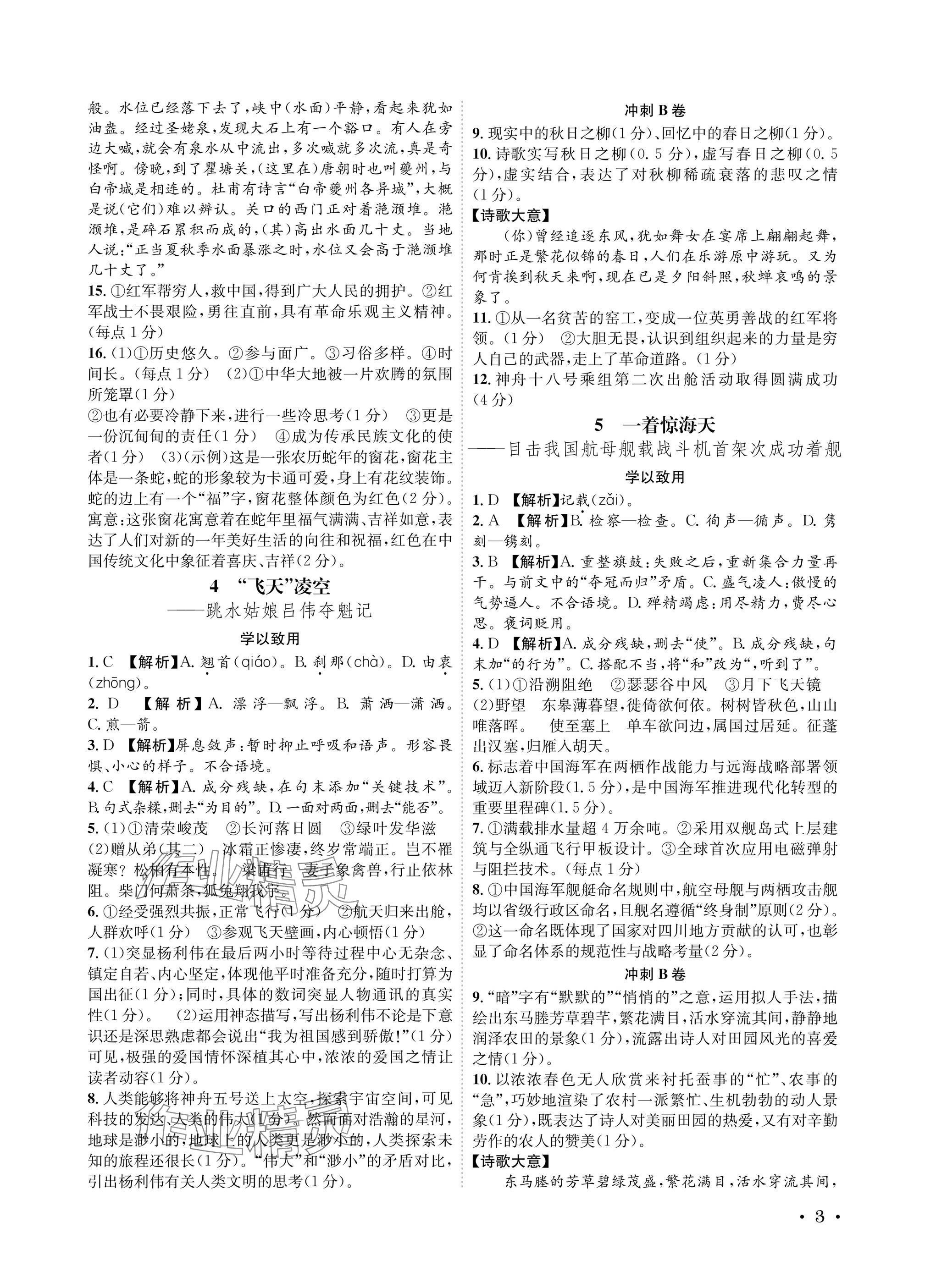 2025年蓉城之星八年級(jí)語(yǔ)文上冊(cè)人教版&nbsp;參考答案第3頁(yè)