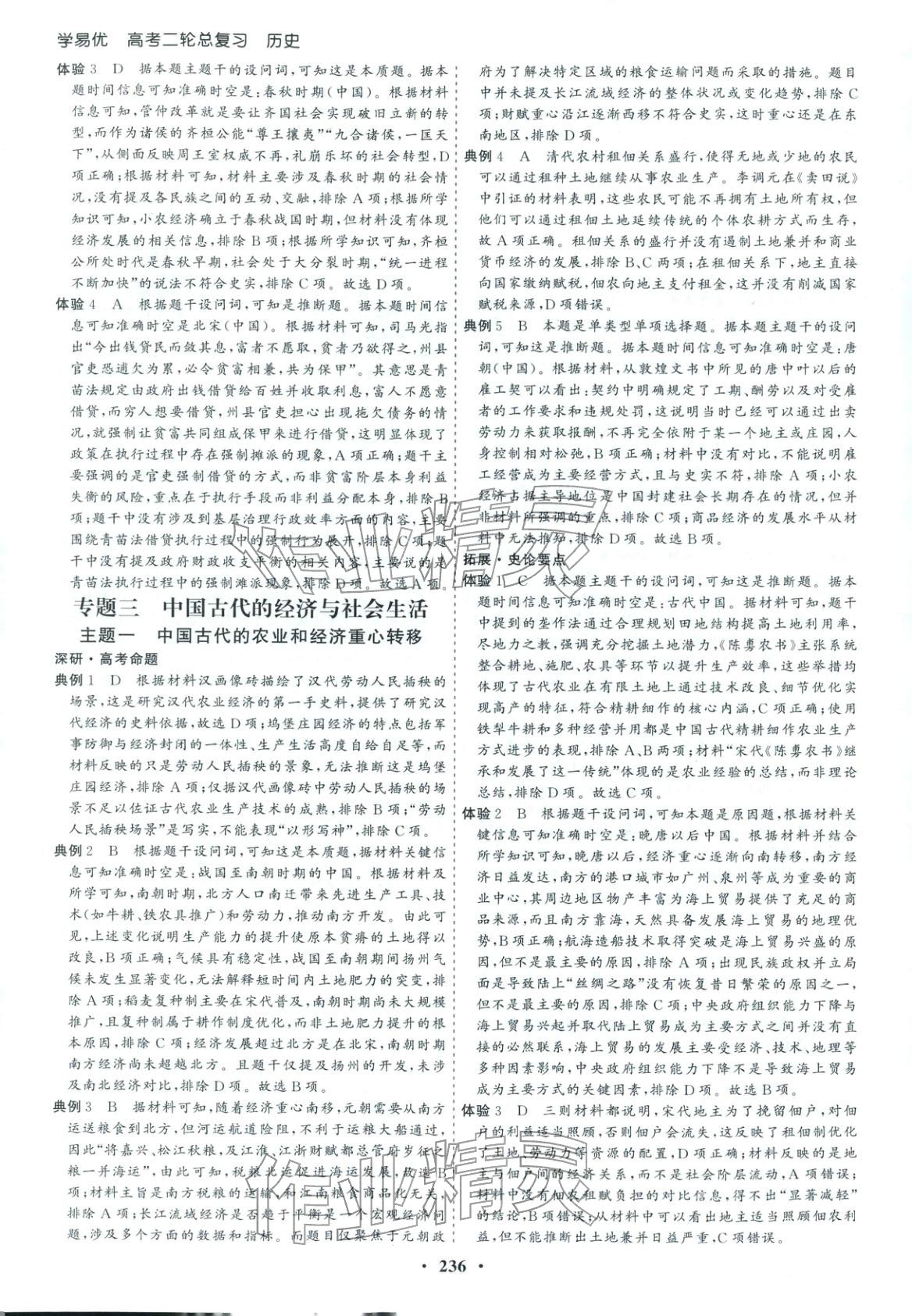 2026年學易優高考二輪總復習歷史&nbsp;參考答案第8頁