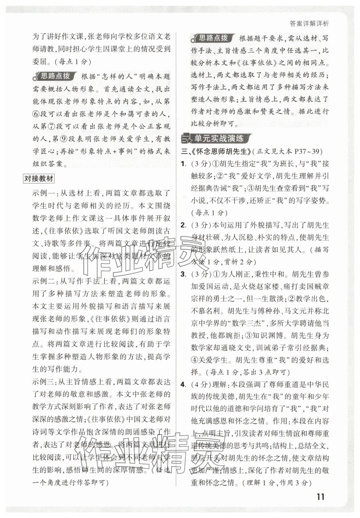 2026年万唯中考现代文阅读七年级语文人教版&nbsp;第11页