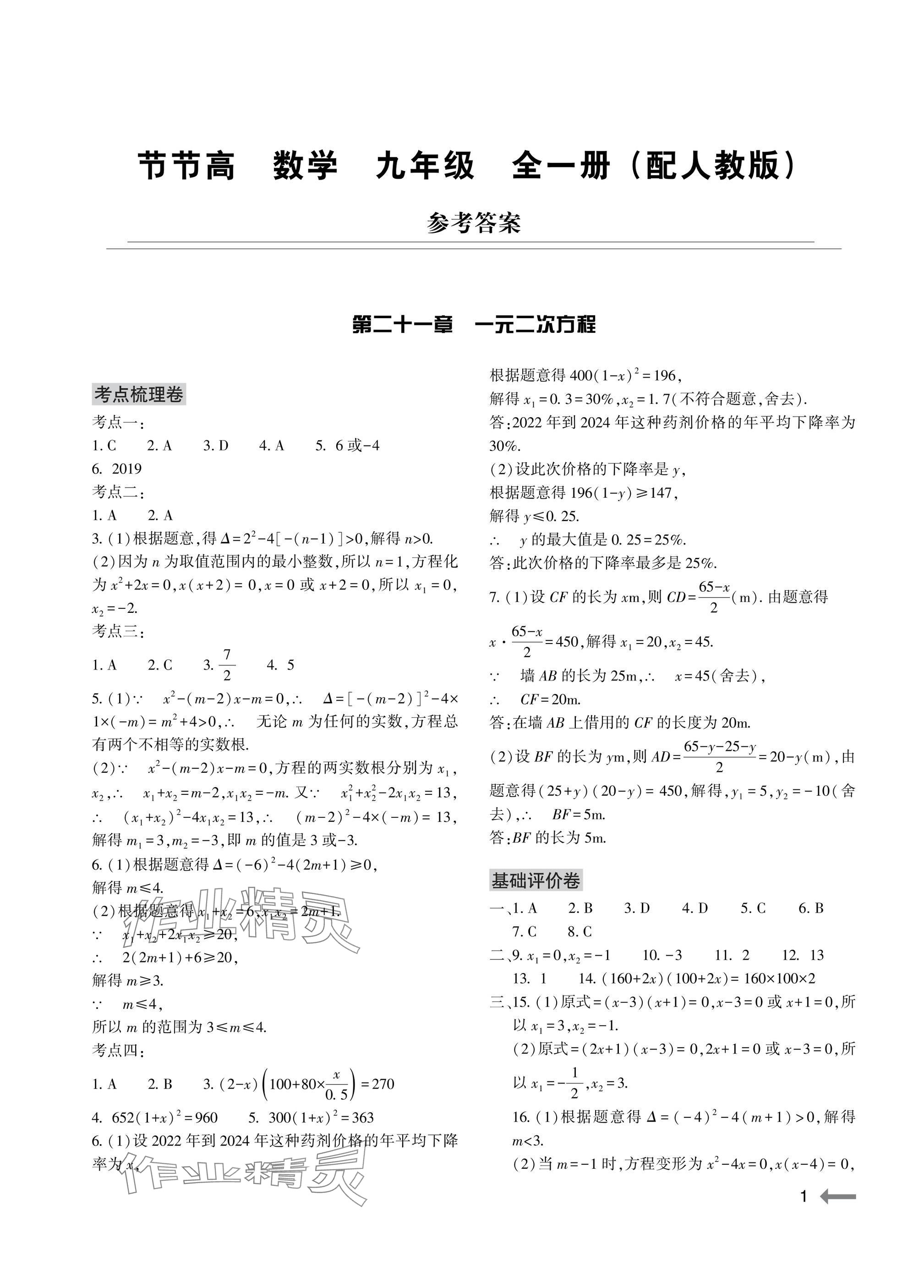 2025年节节高大象出版社九年级数学全一册人教版 参考答案第1页
