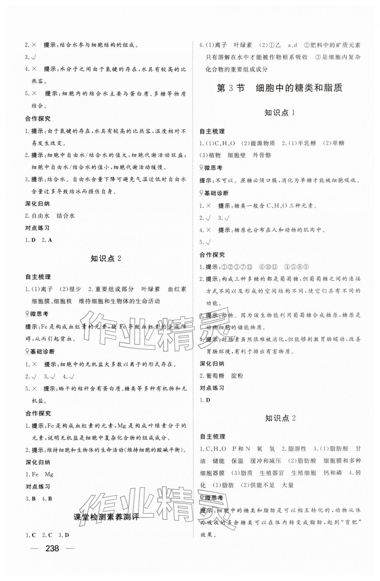 2025年同步练习册大象出版社高中生物必修第一册人教版B 参考答案第4页